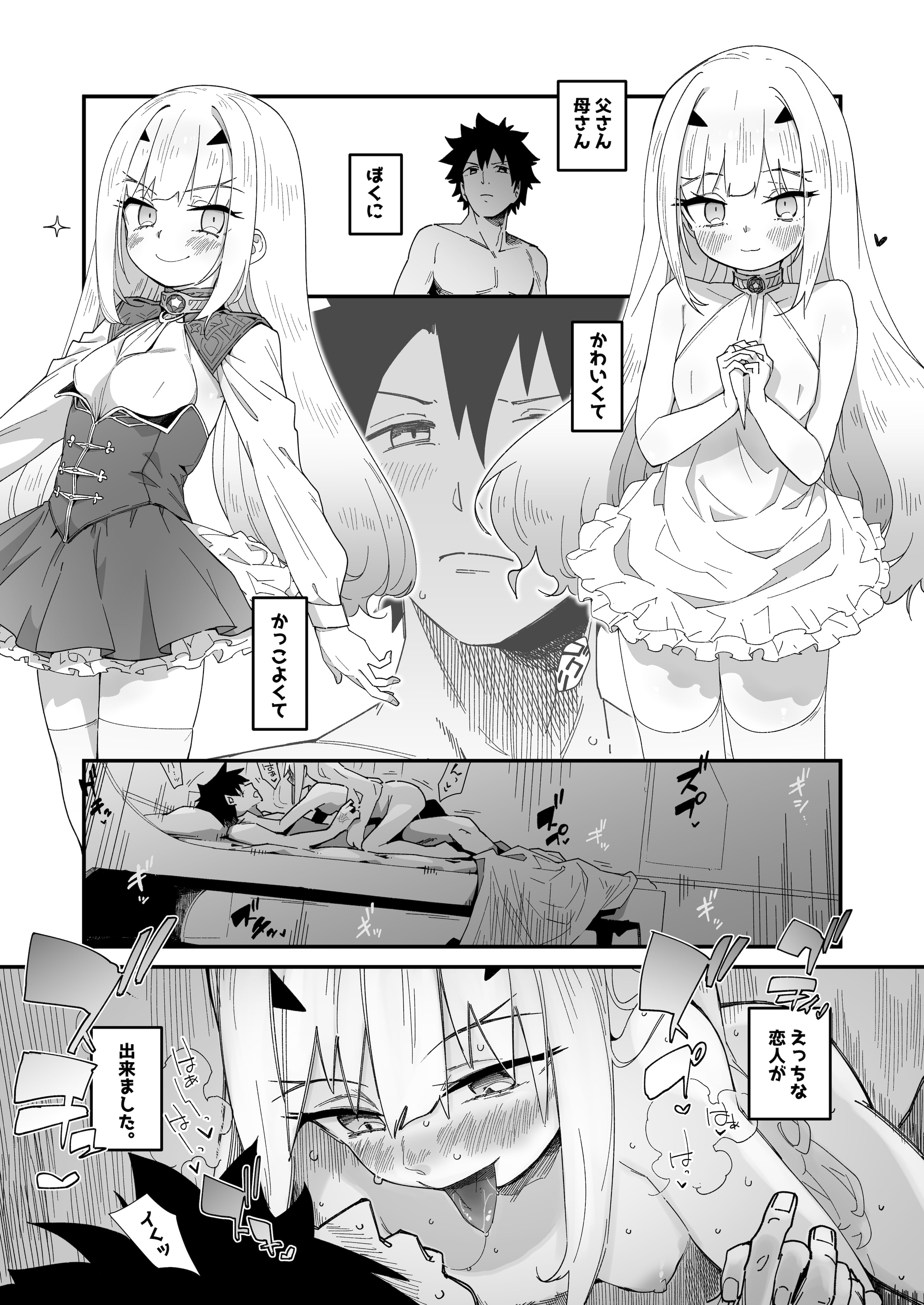 [サルパッチョ (わいら)] メリュ子はぐいぐい来るが交尾がド下手。(Fate／Grand Order) [DL版]