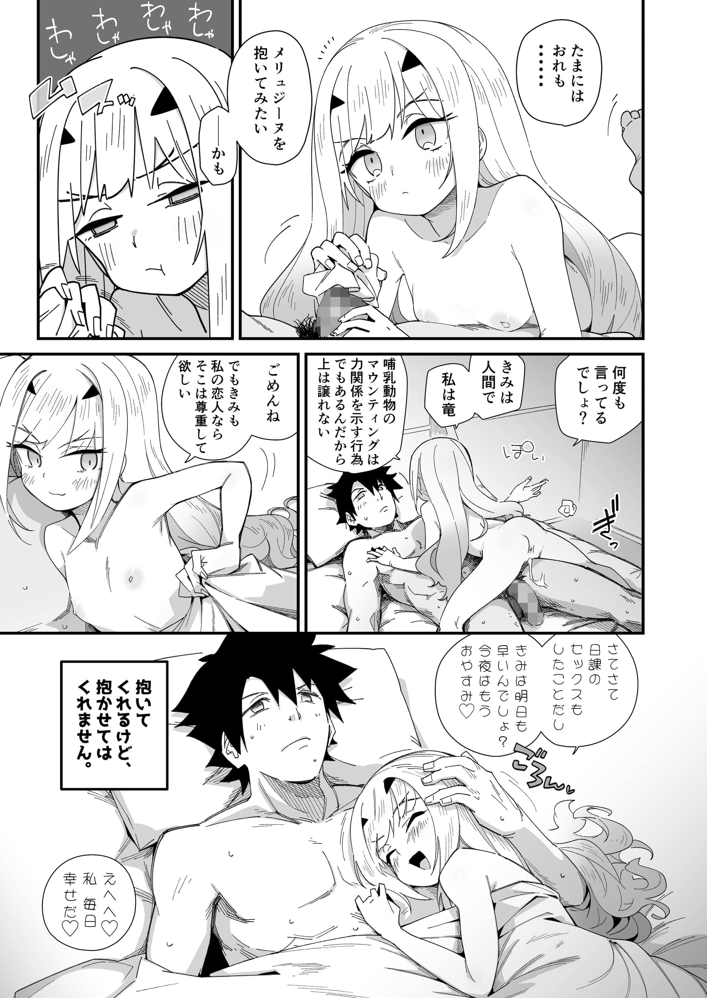 [サルパッチョ (わいら)] メリュ子はぐいぐい来るが交尾がド下手。(Fate／Grand Order) [DL版]