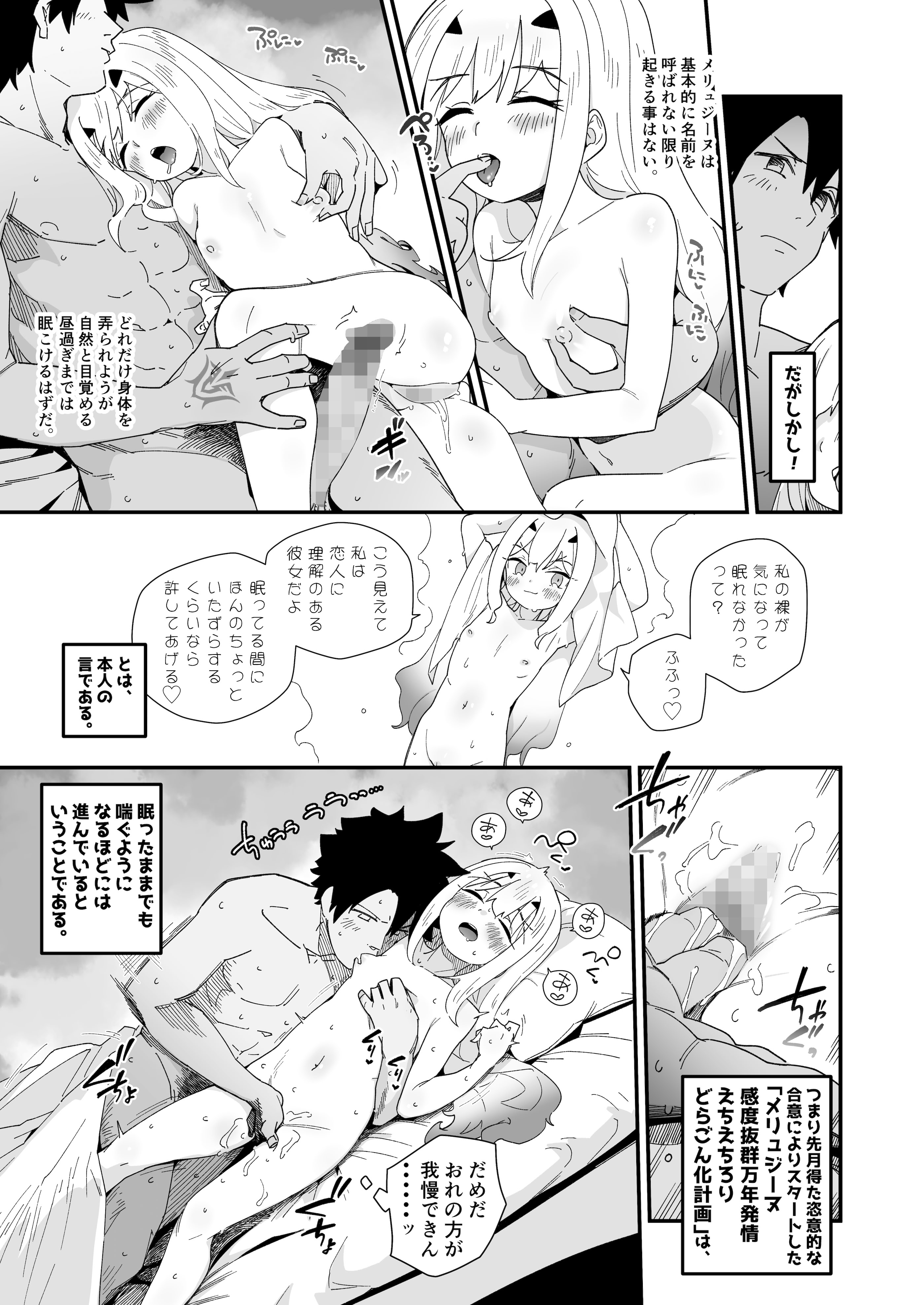 [サルパッチョ (わいら)] メリュ子はぐいぐい来るが交尾がド下手。(Fate／Grand Order) [DL版]