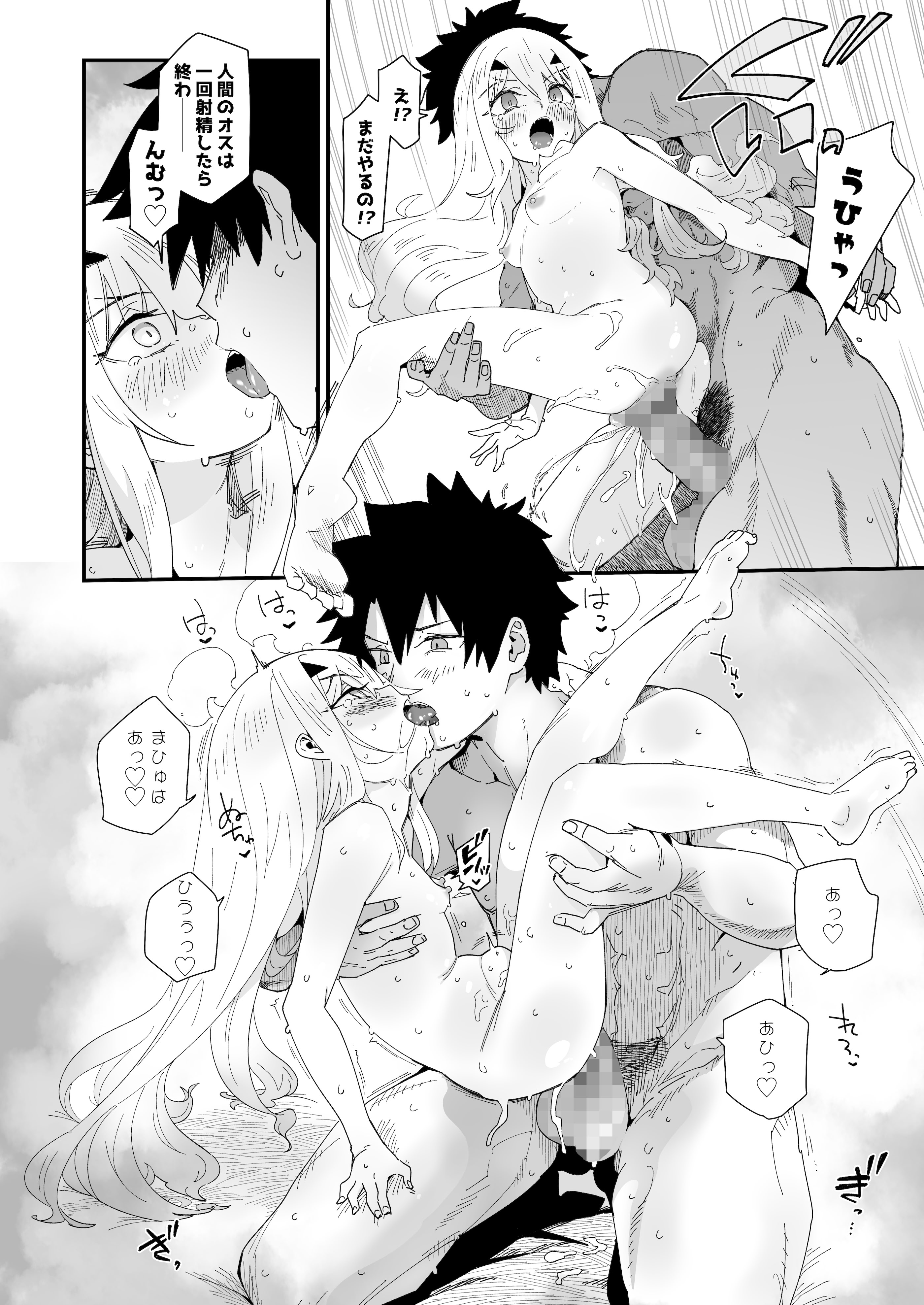 [サルパッチョ (わいら)] メリュ子はぐいぐい来るが交尾がド下手。(Fate／Grand Order) [DL版]