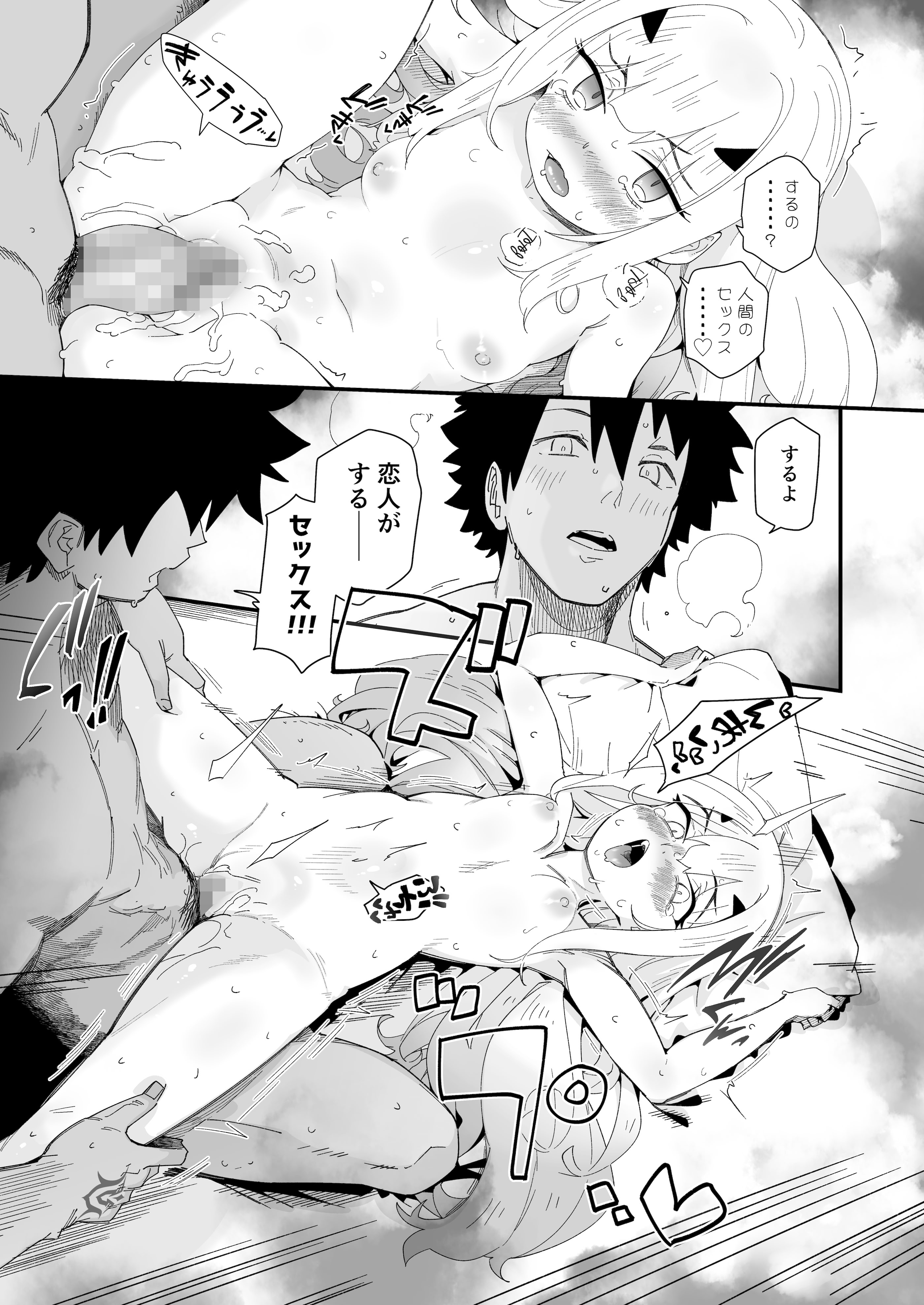 [サルパッチョ (わいら)] メリュ子はぐいぐい来るが交尾がド下手。(Fate／Grand Order) [DL版]