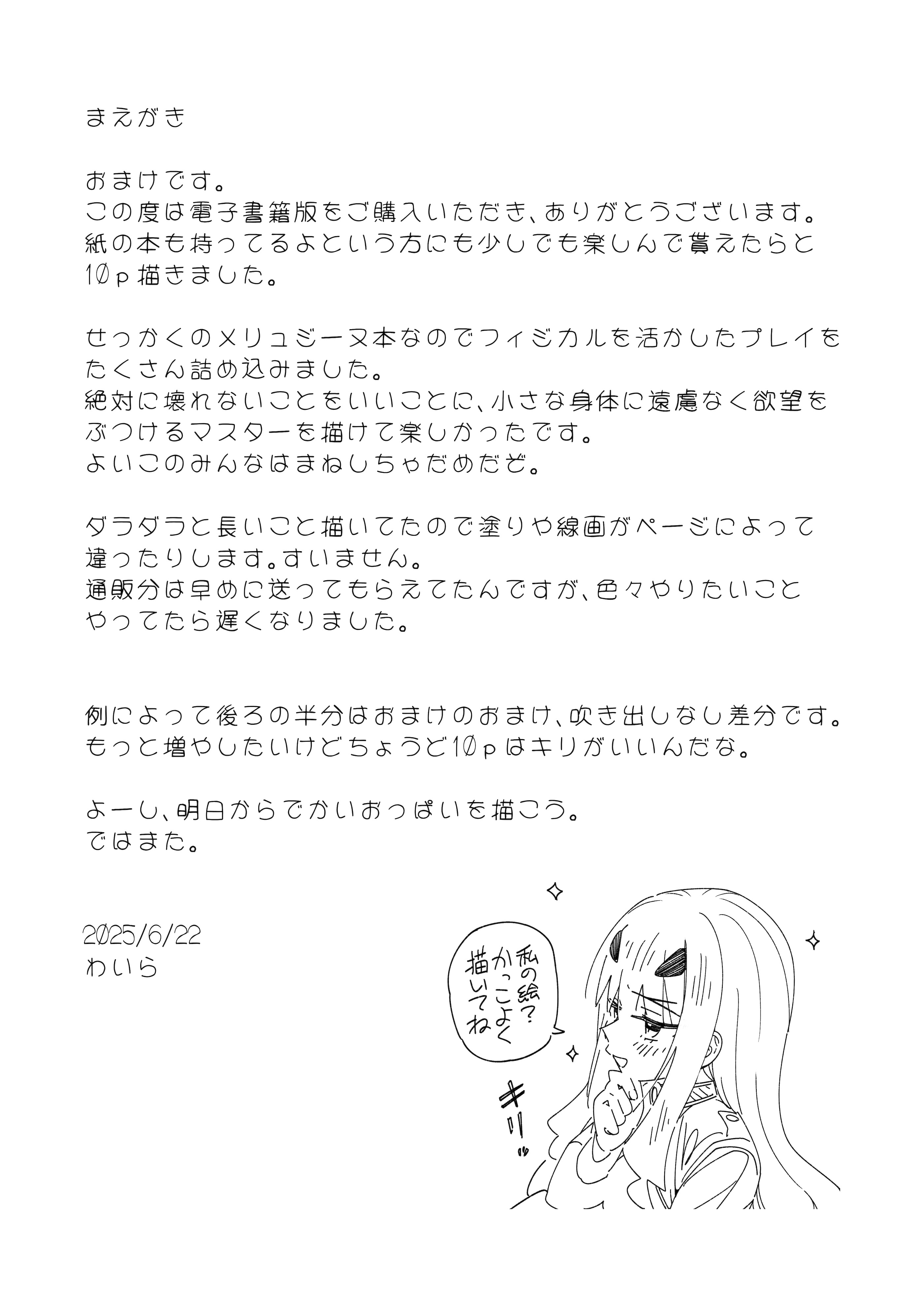 [サルパッチョ (わいら)] メリュ子はぐいぐい来るが交尾がド下手。(Fate／Grand Order) [DL版]