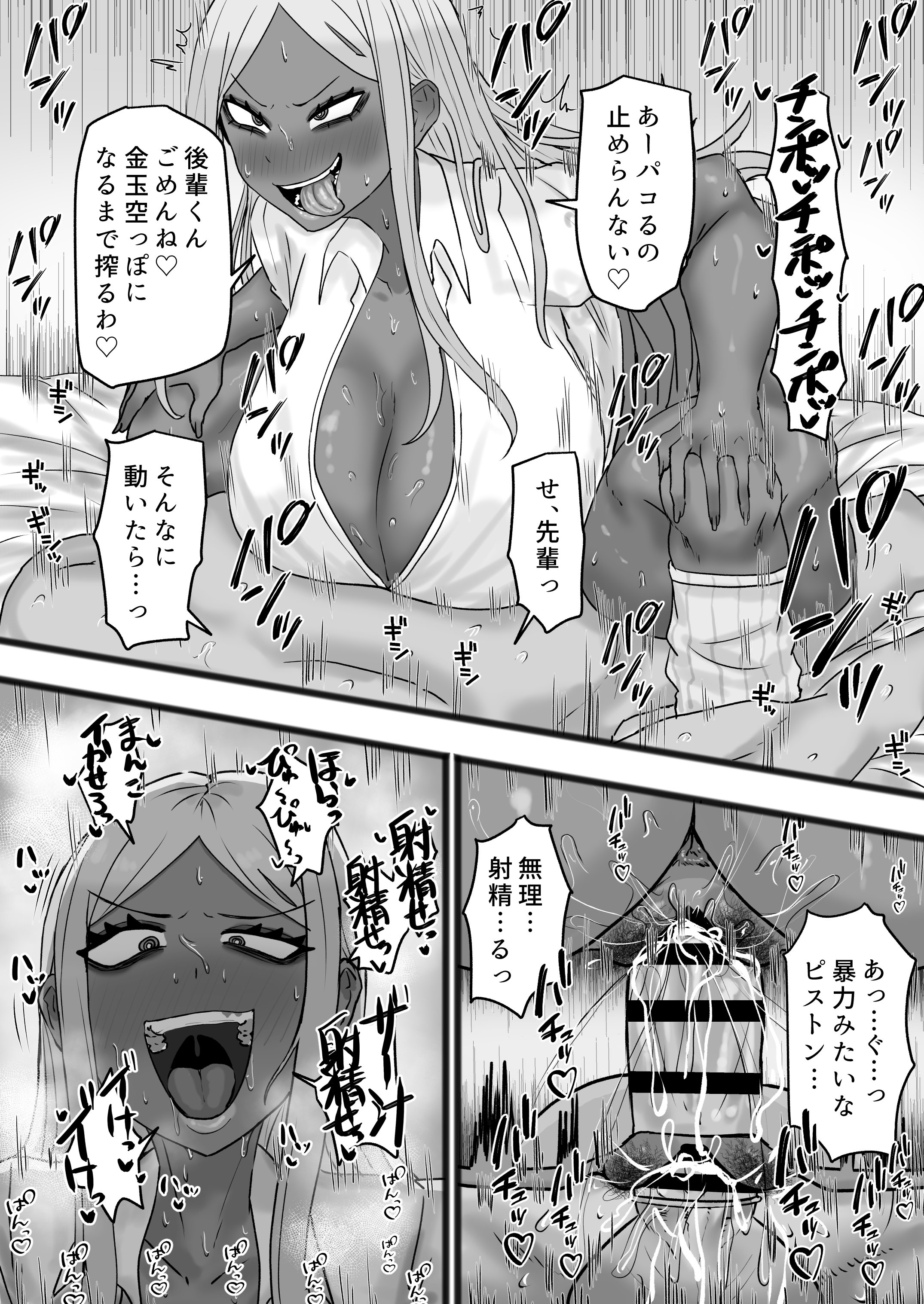 [カブト3号 (アデシ)] ビッチな黒ギャル先輩で、俺は童貞を捨てました