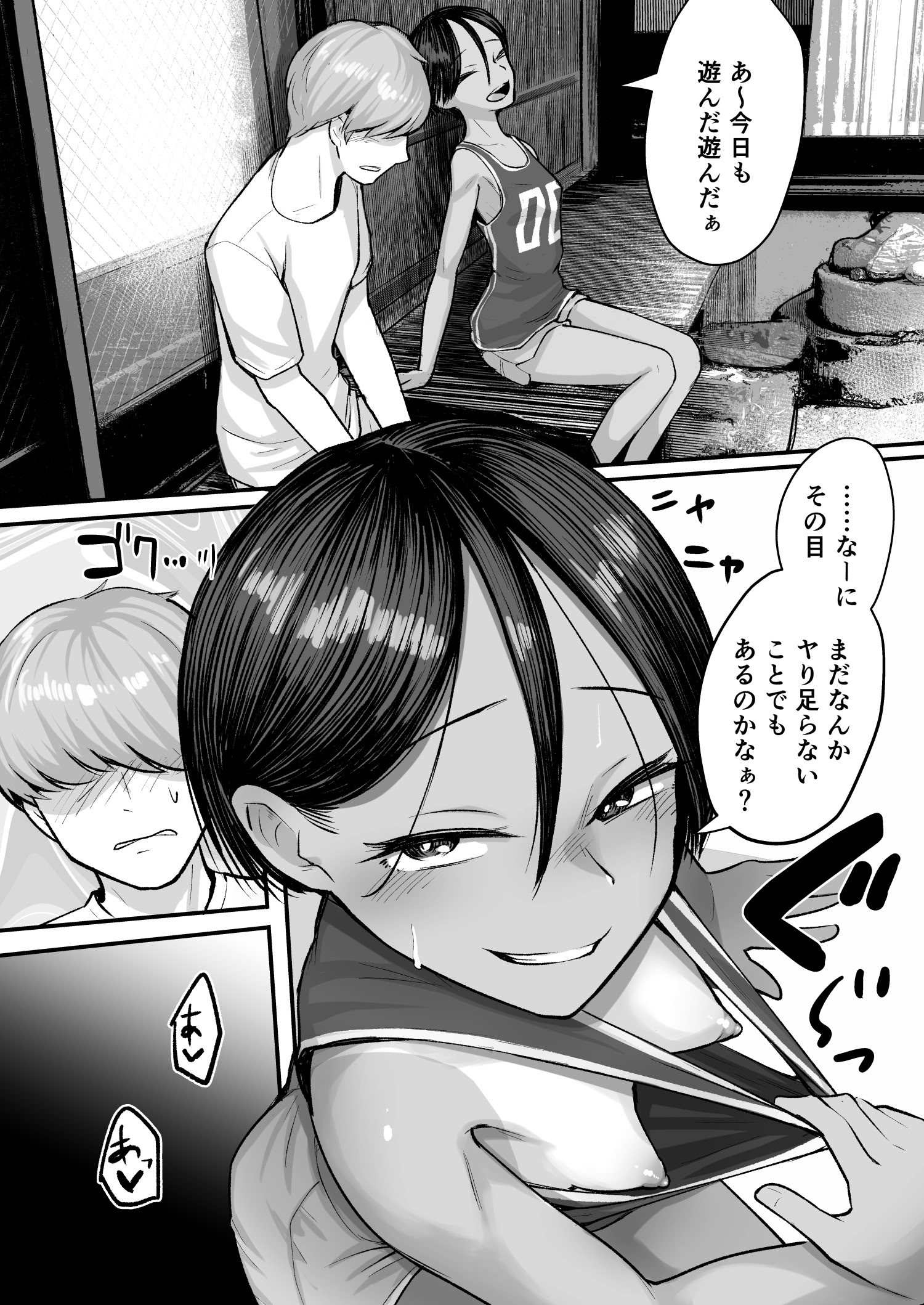 [アルカ一区 (なだソルト)] トモガキ。ボーイッシュな田舎メスガキとヤりなおす性春