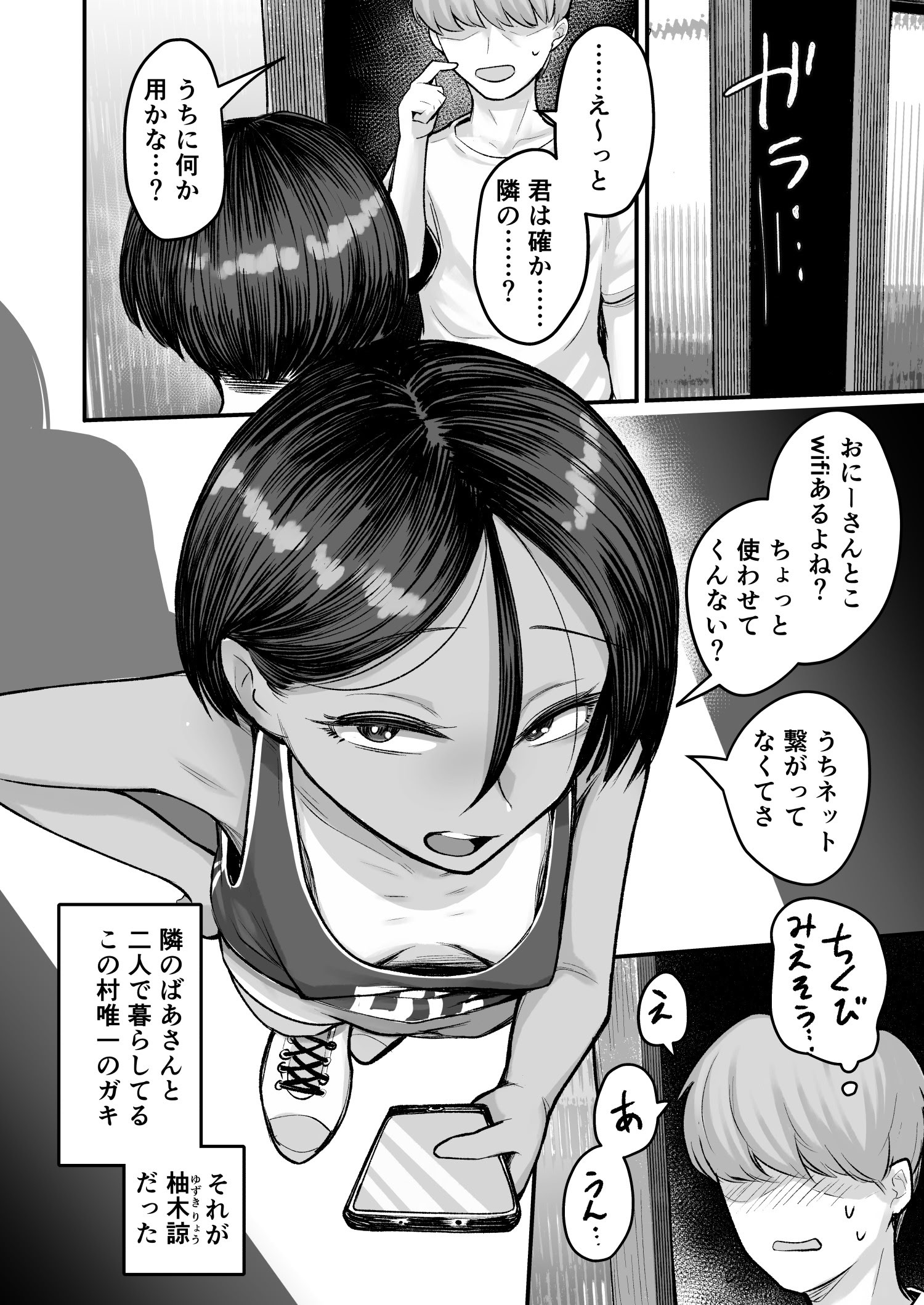[アルカ一区 (なだソルト)] トモガキ。ボーイッシュな田舎メスガキとヤりなおす性春