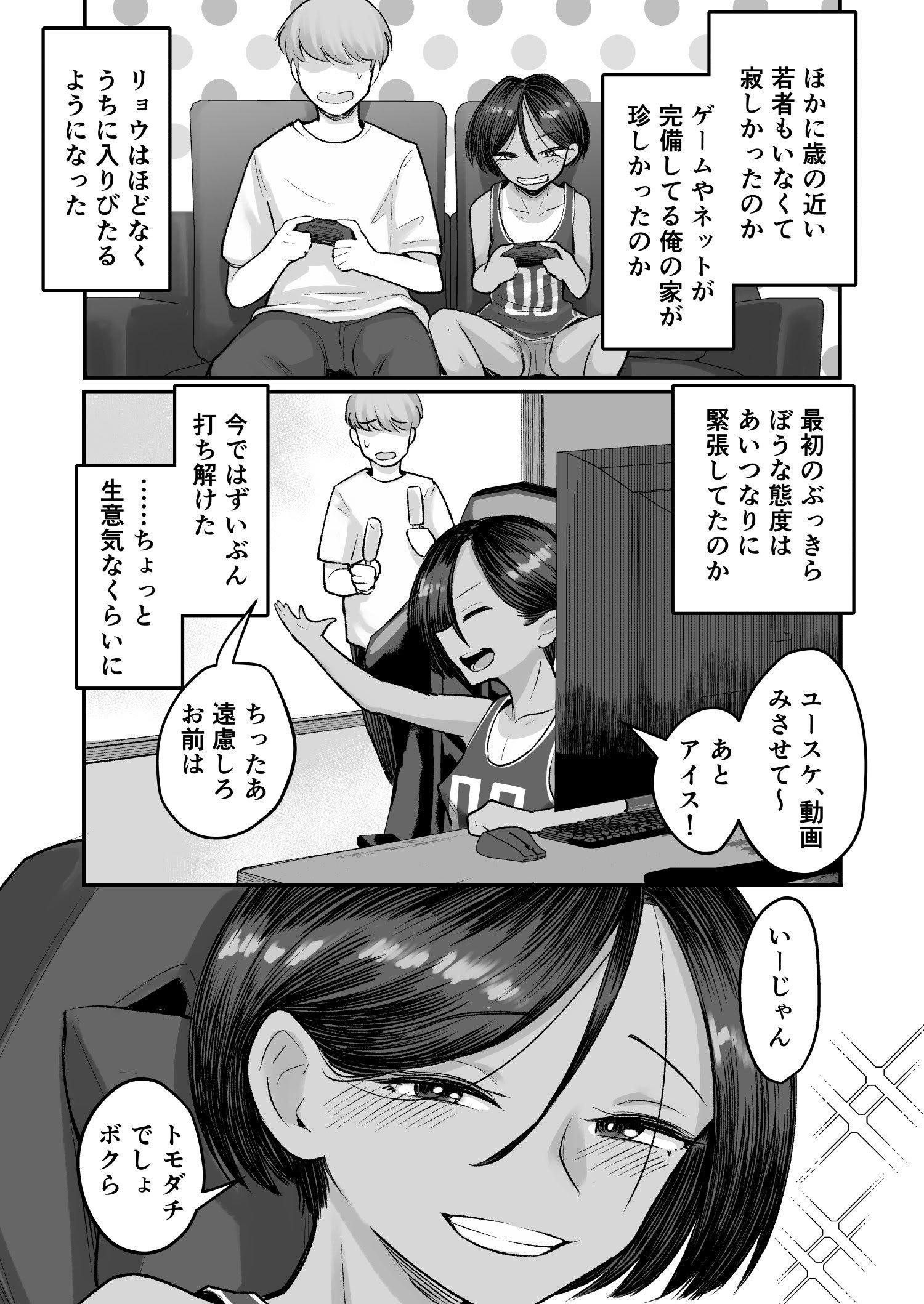[アルカ一区 (なだソルト)] トモガキ。ボーイッシュな田舎メスガキとヤりなおす性春