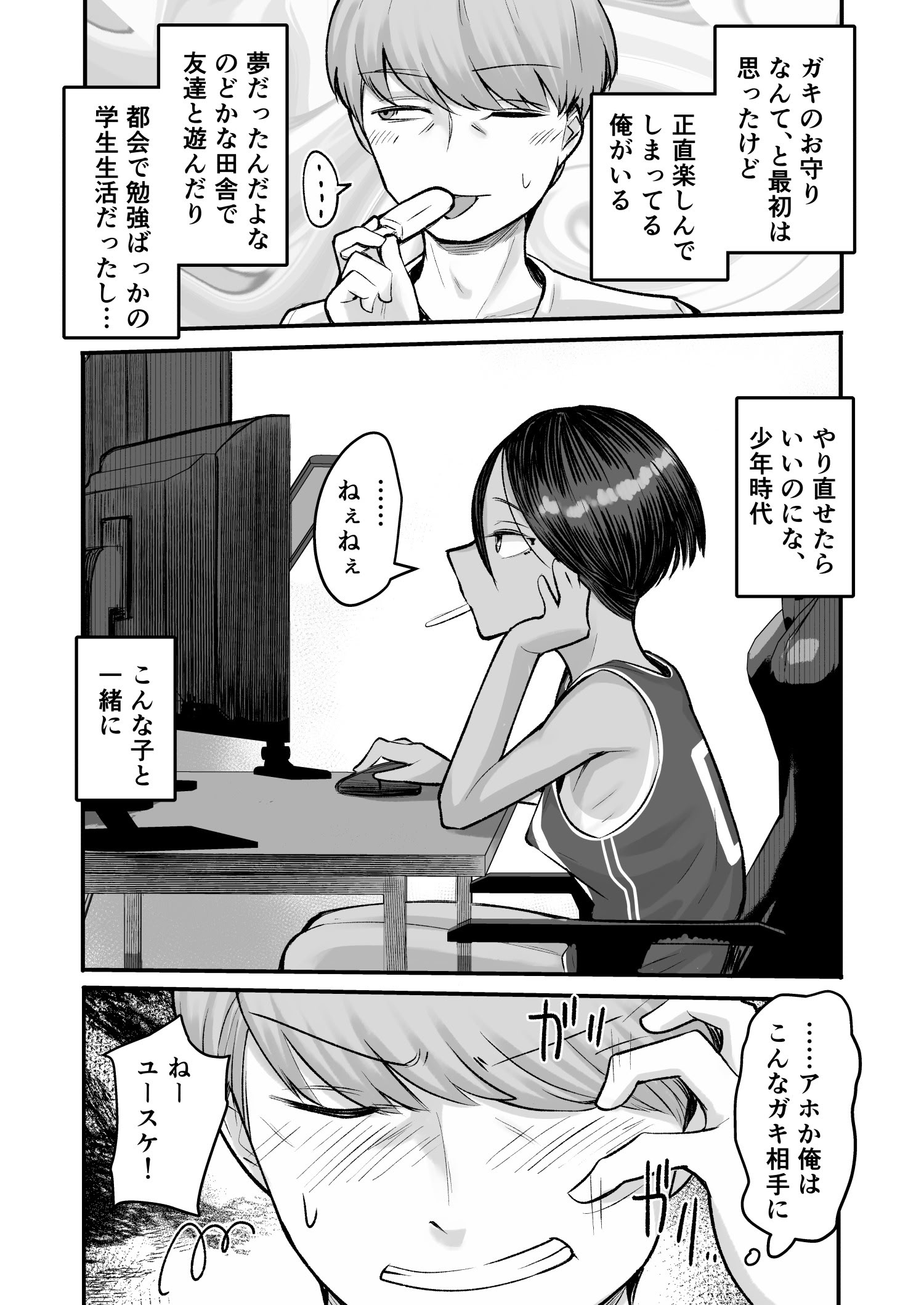 [アルカ一区 (なだソルト)] トモガキ。ボーイッシュな田舎メスガキとヤりなおす性春