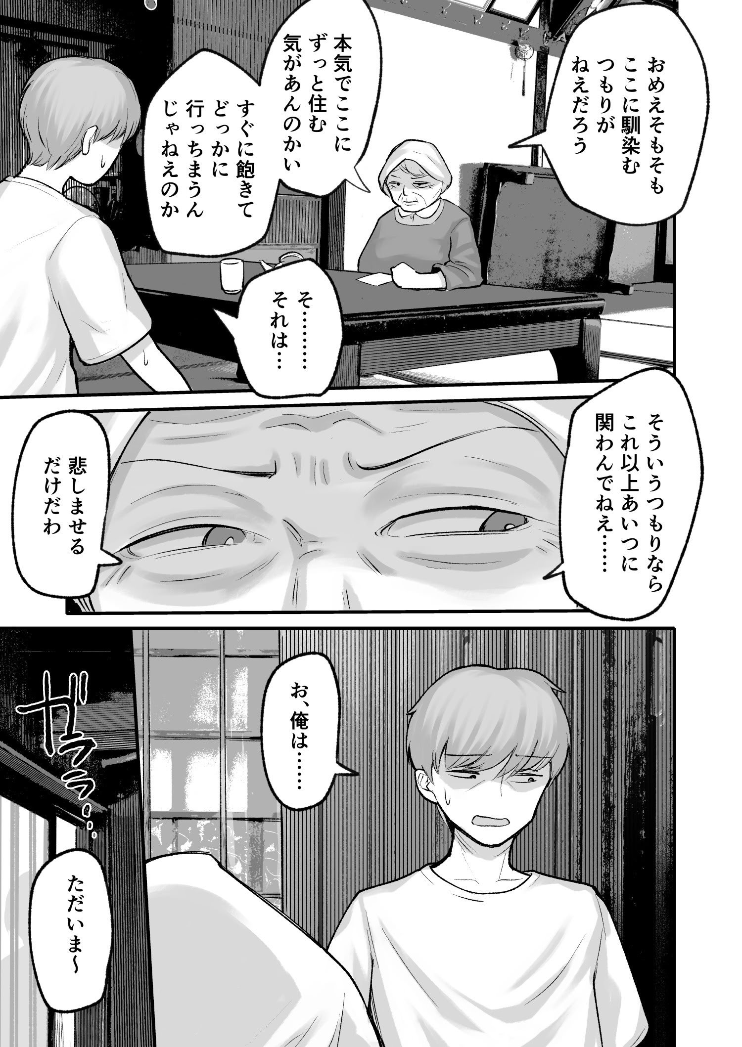 [アルカ一区 (なだソルト)] トモガキ。ボーイッシュな田舎メスガキとヤりなおす性春