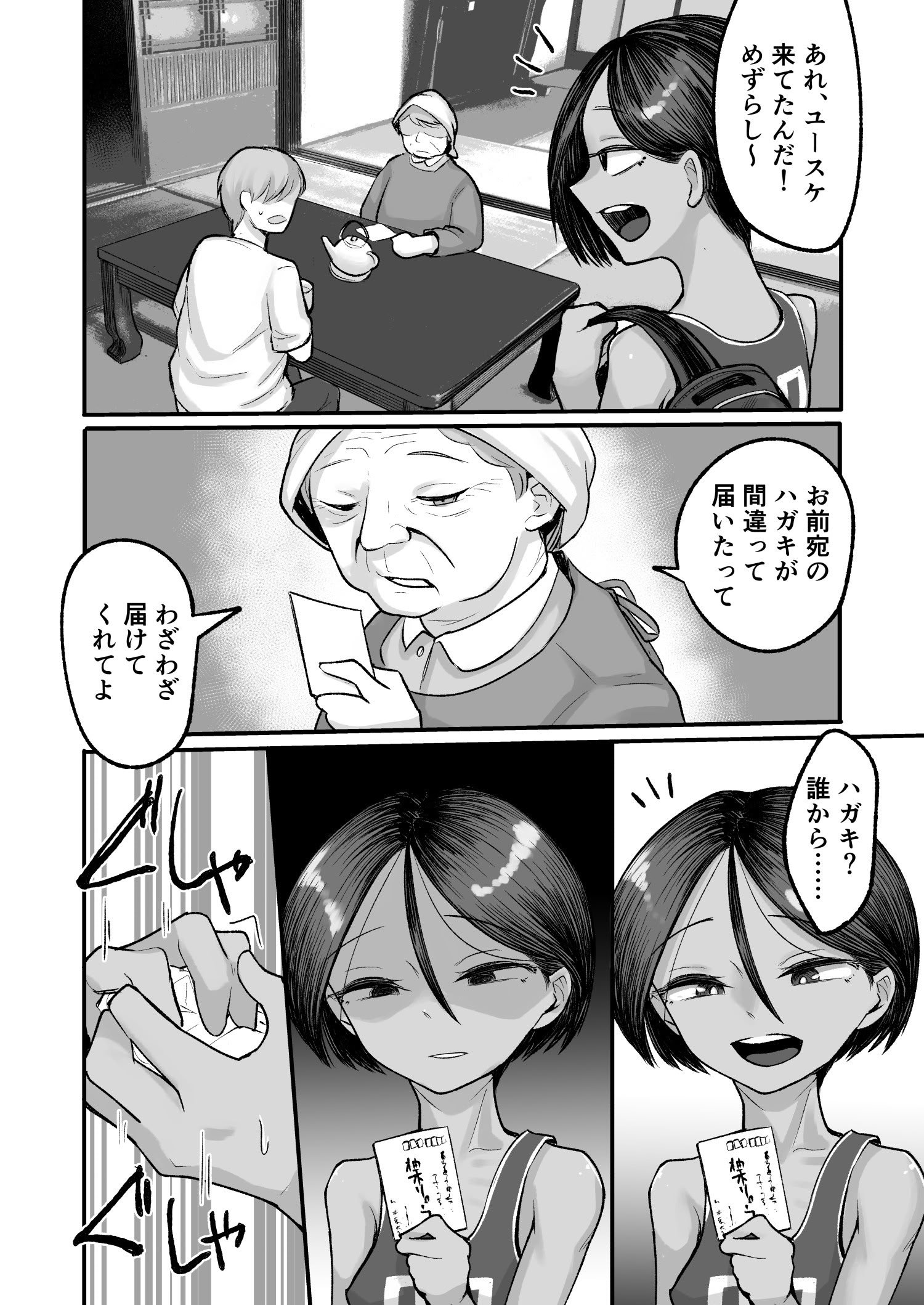 [アルカ一区 (なだソルト)] トモガキ。ボーイッシュな田舎メスガキとヤりなおす性春