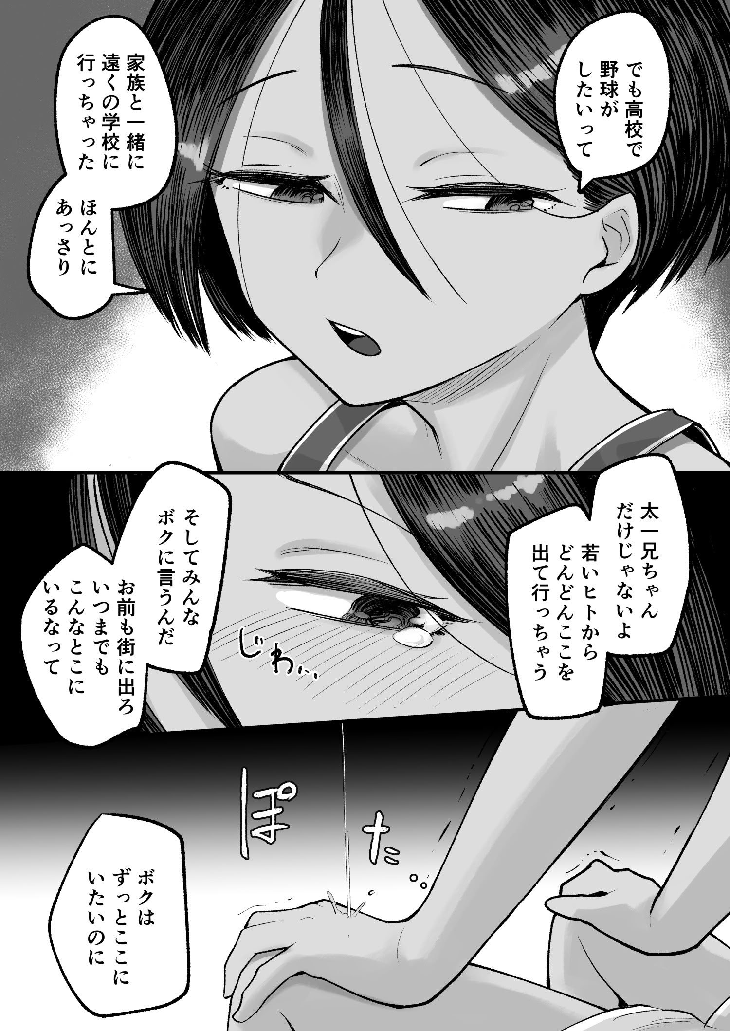 [アルカ一区 (なだソルト)] トモガキ。ボーイッシュな田舎メスガキとヤりなおす性春