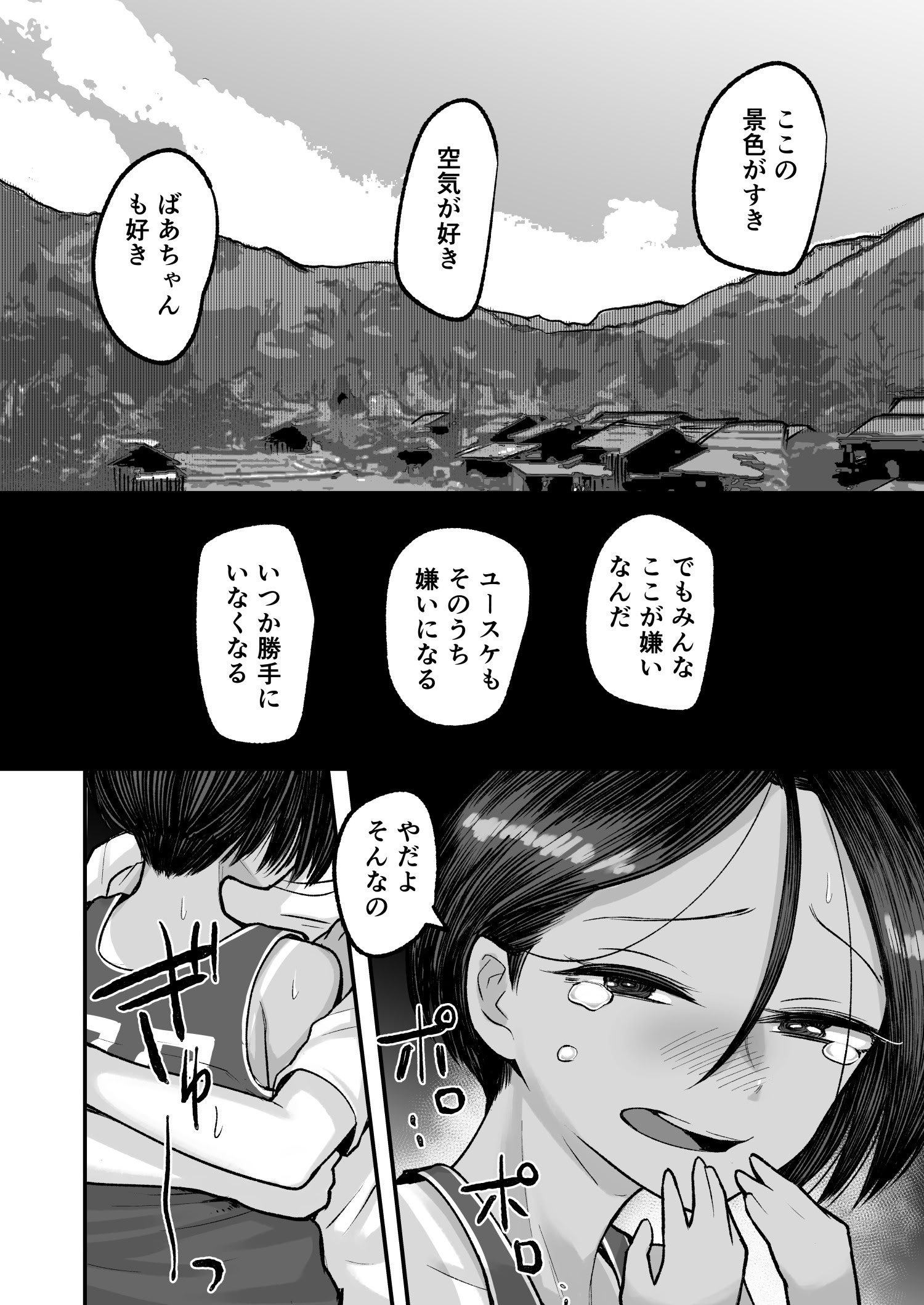 [アルカ一区 (なだソルト)] トモガキ。ボーイッシュな田舎メスガキとヤりなおす性春