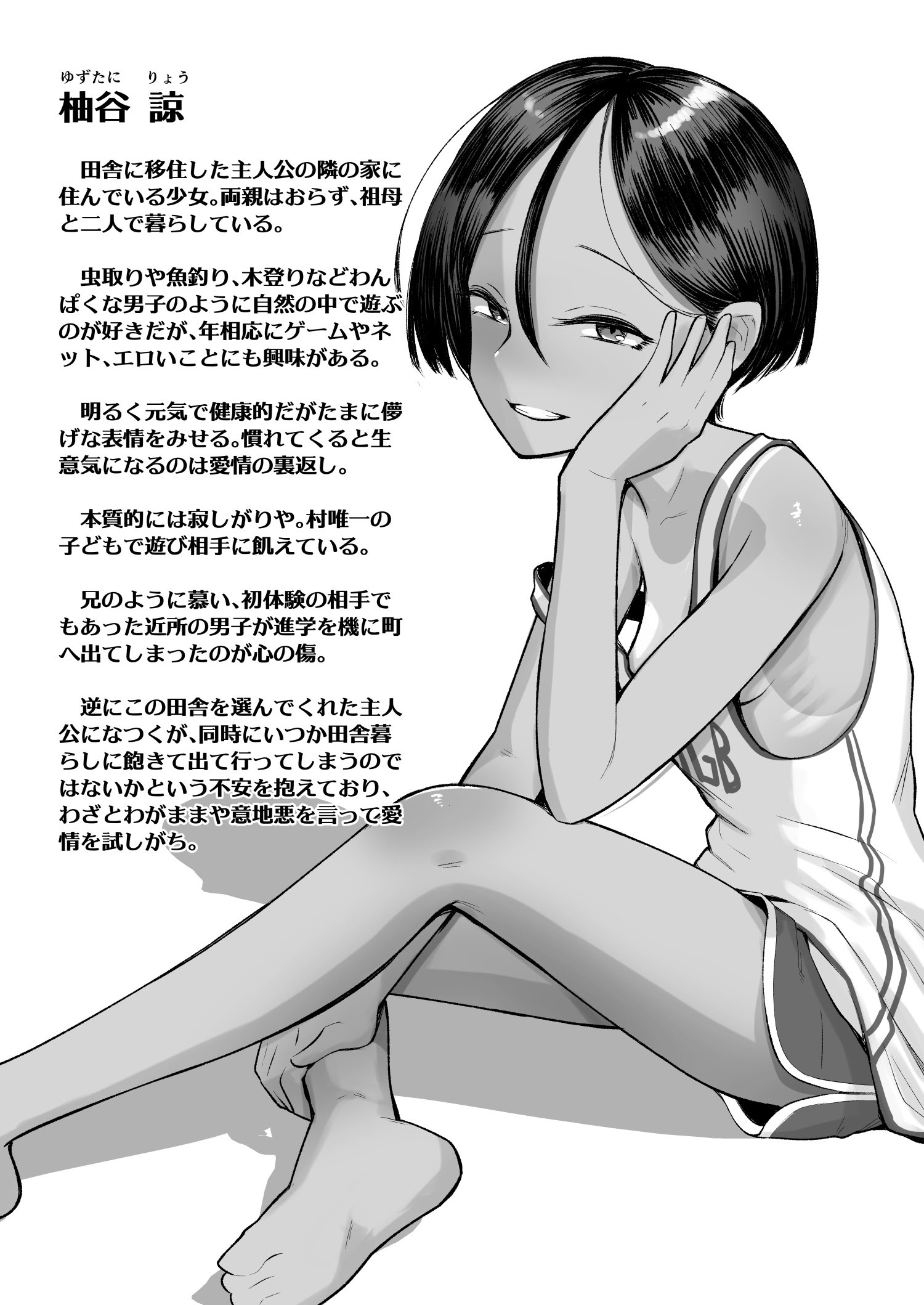 [アルカ一区 (なだソルト)] トモガキ。ボーイッシュな田舎メスガキとヤりなおす性春