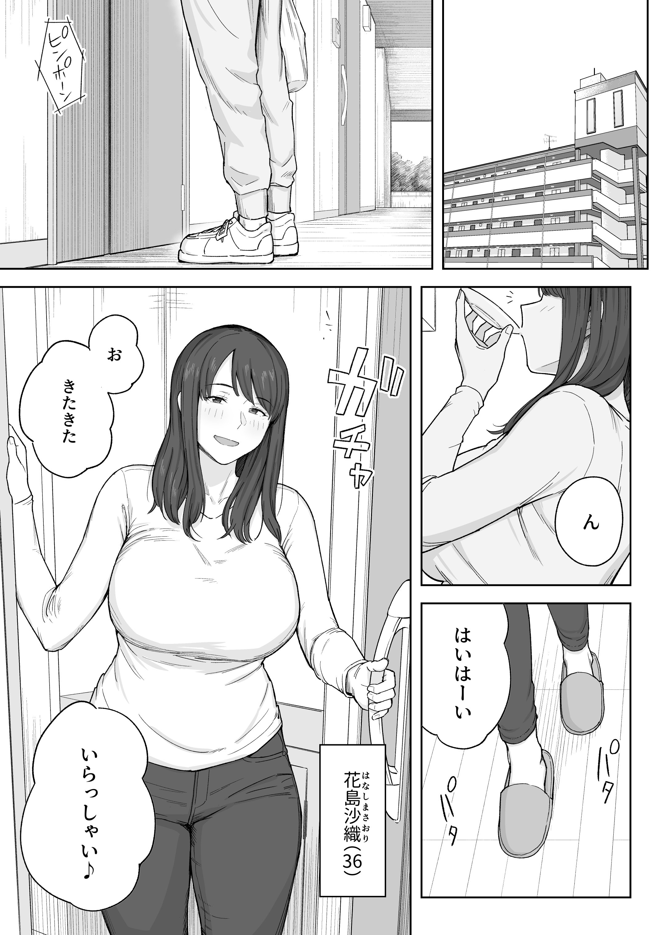 [なつぞう] 夕飯のあとは叔母ちゃんと… [DL版]