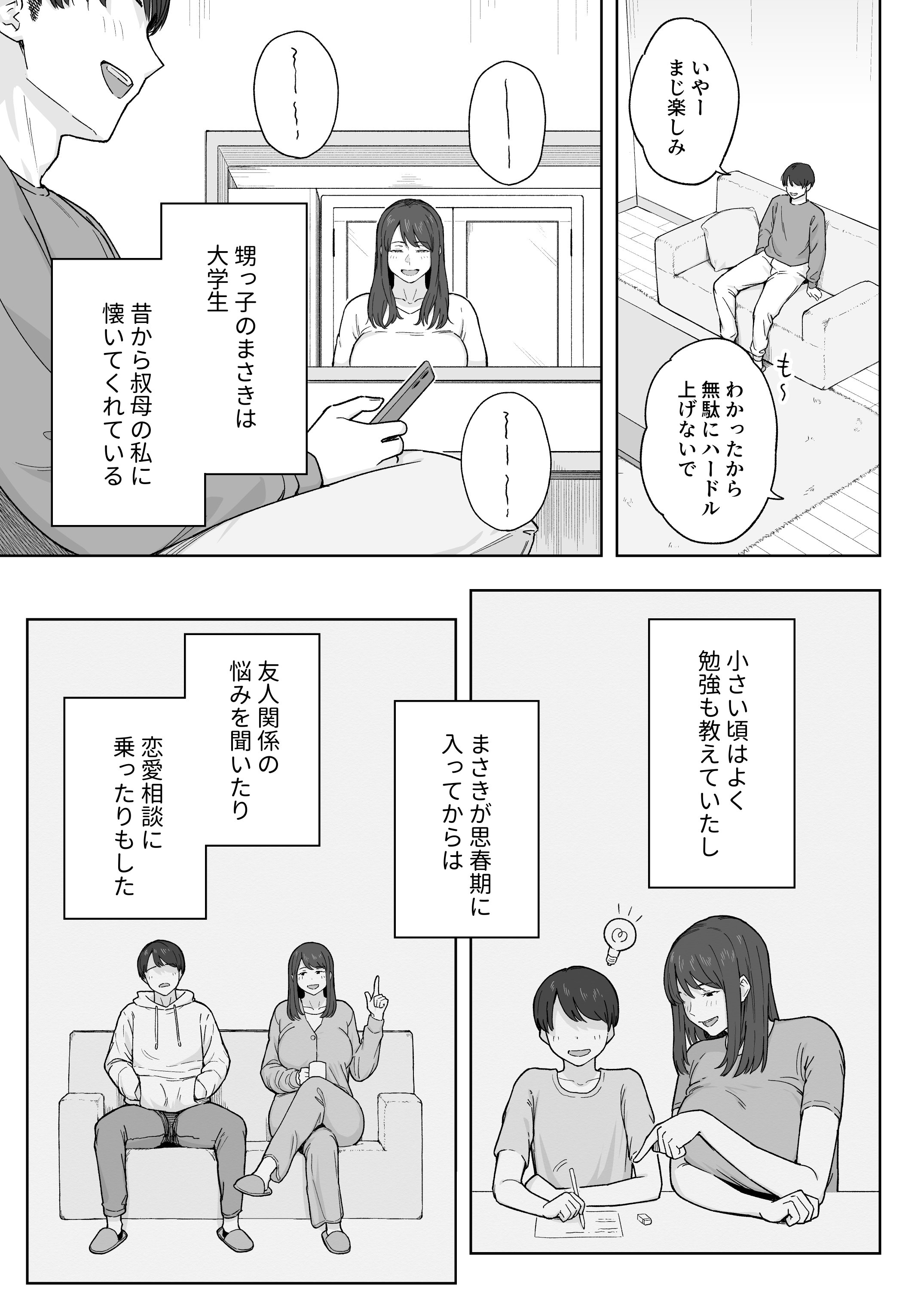 [なつぞう] 夕飯のあとは叔母ちゃんと… [DL版]