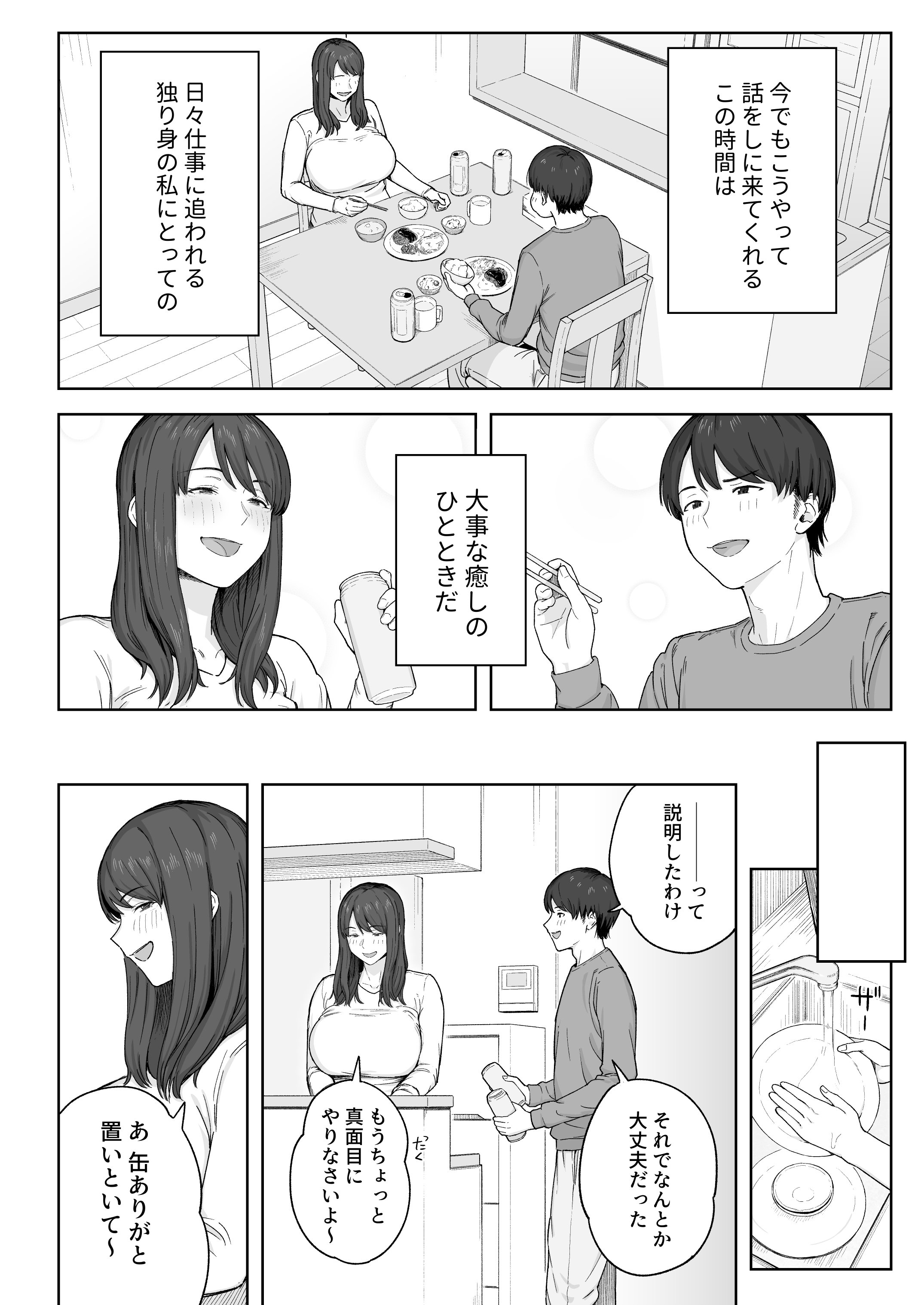 [なつぞう] 夕飯のあとは叔母ちゃんと… [DL版]