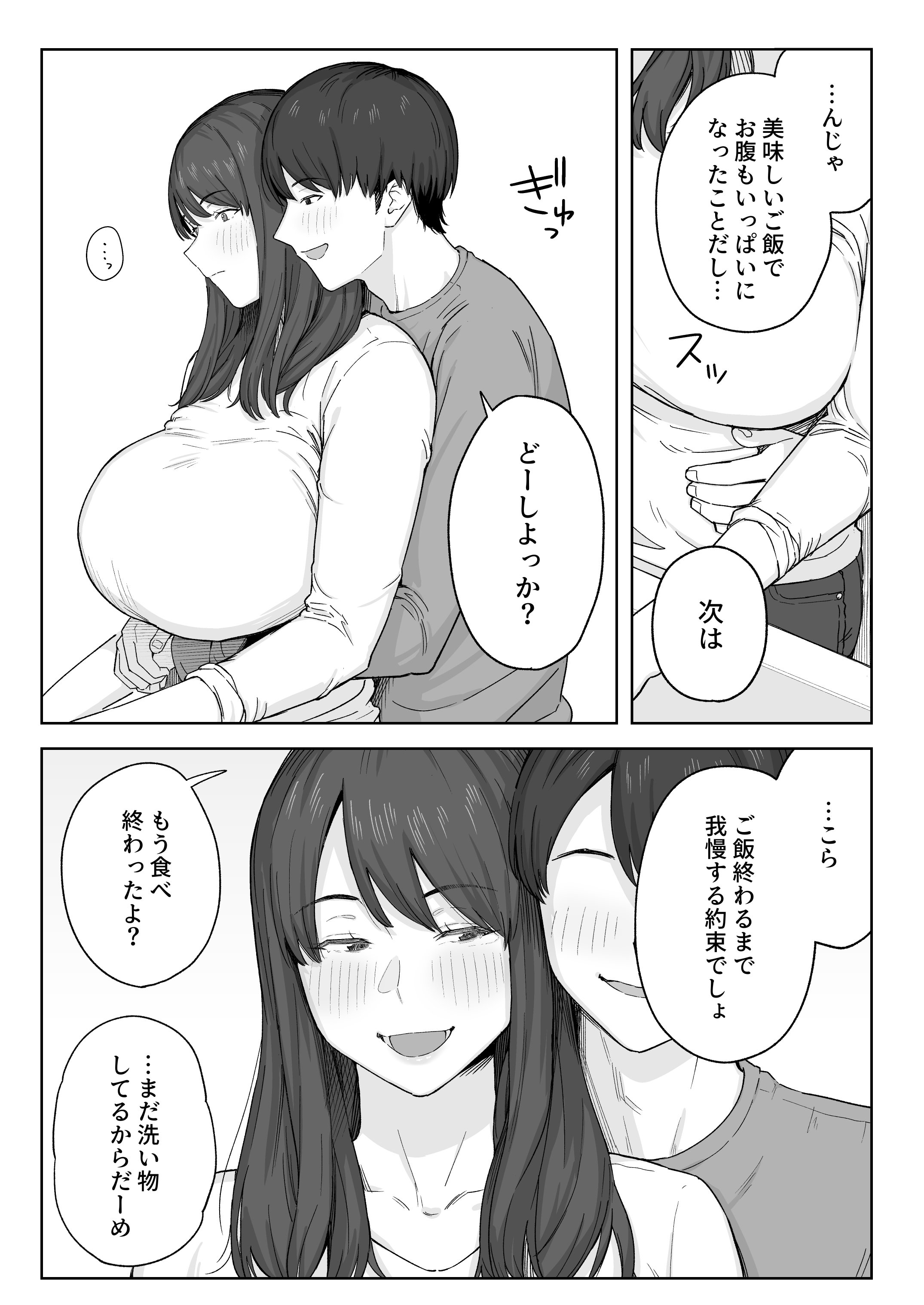 [なつぞう] 夕飯のあとは叔母ちゃんと… [DL版]