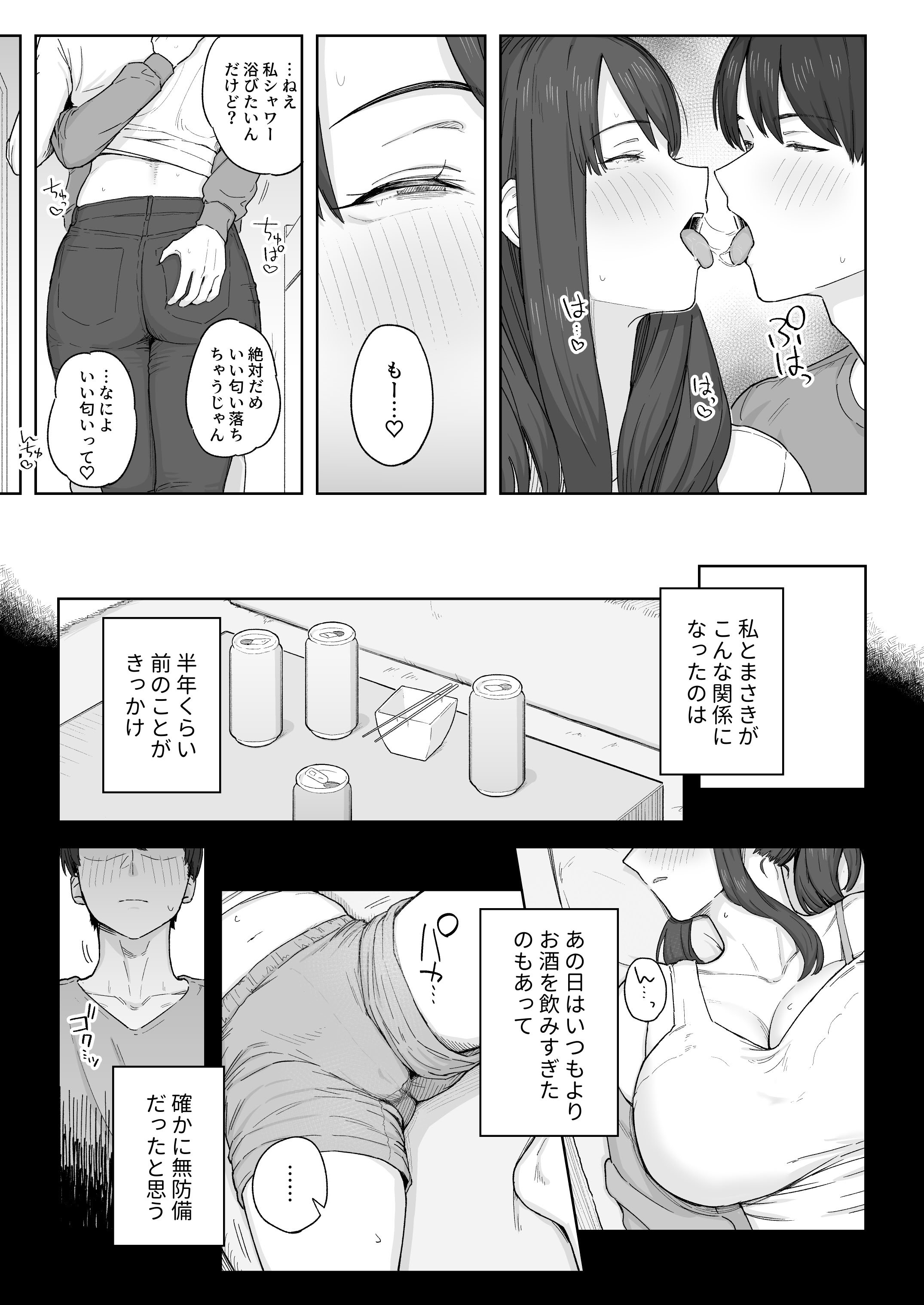 [なつぞう] 夕飯のあとは叔母ちゃんと… [DL版]