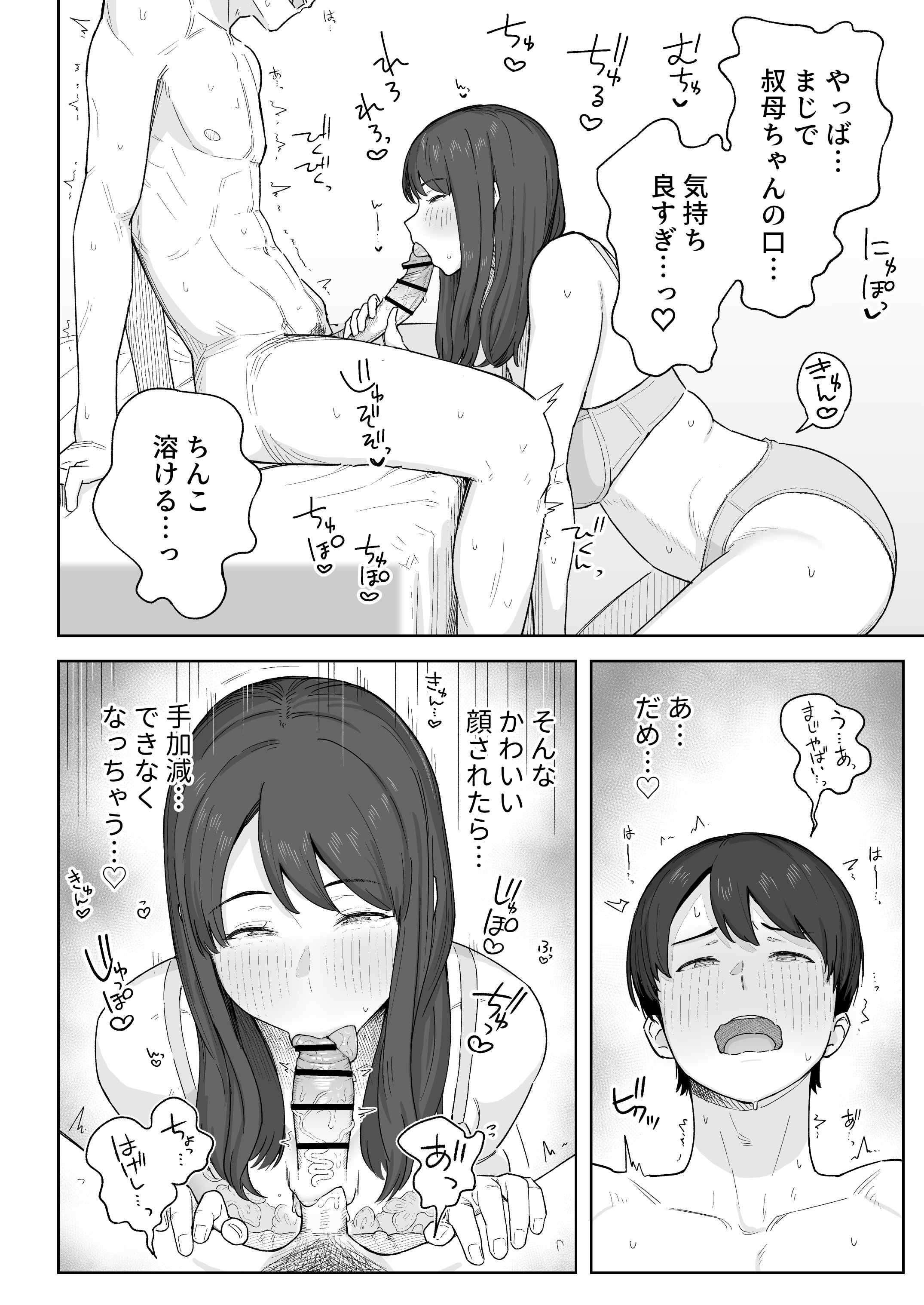 [なつぞう] 夕飯のあとは叔母ちゃんと… [DL版]