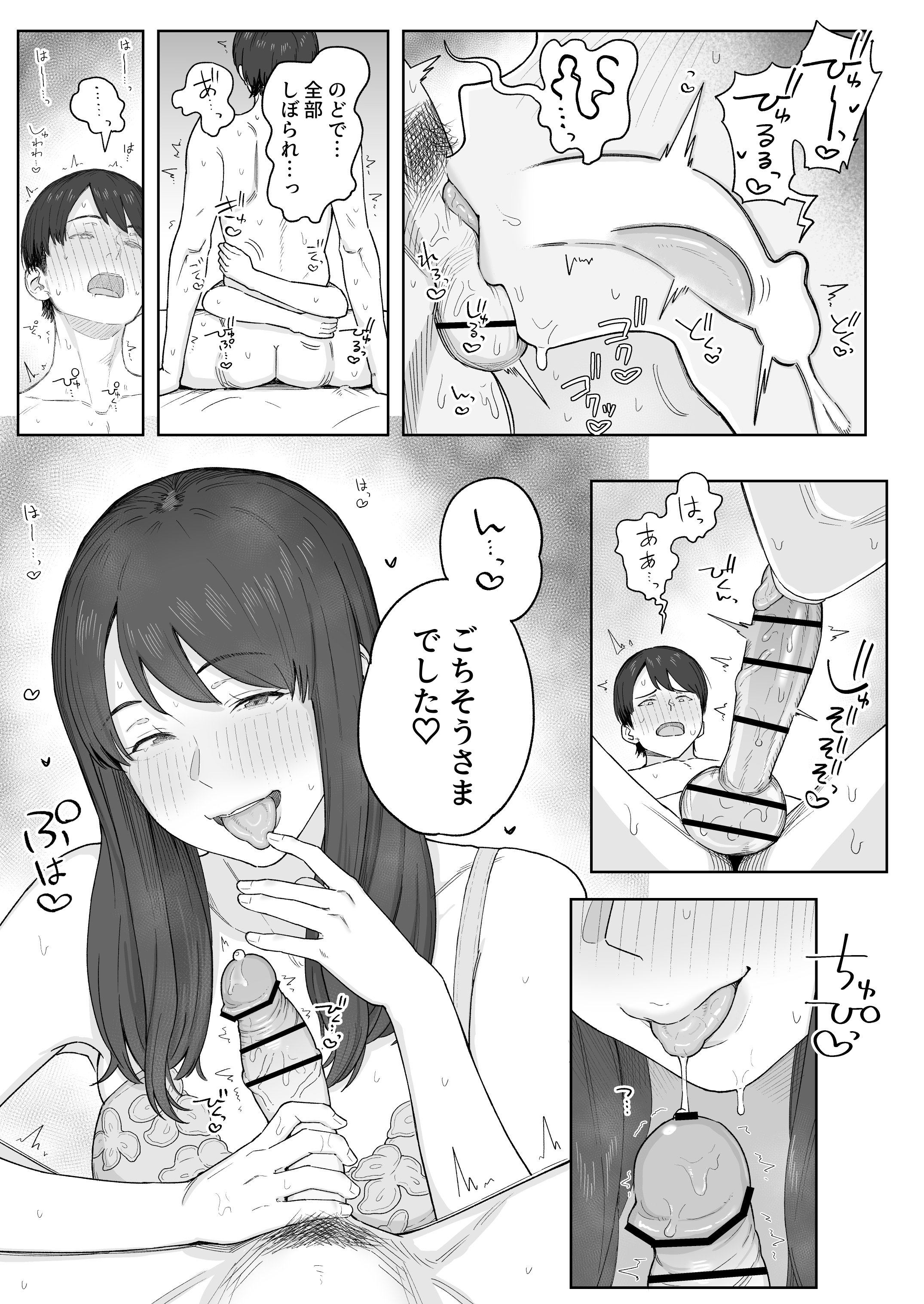 [なつぞう] 夕飯のあとは叔母ちゃんと… [DL版]