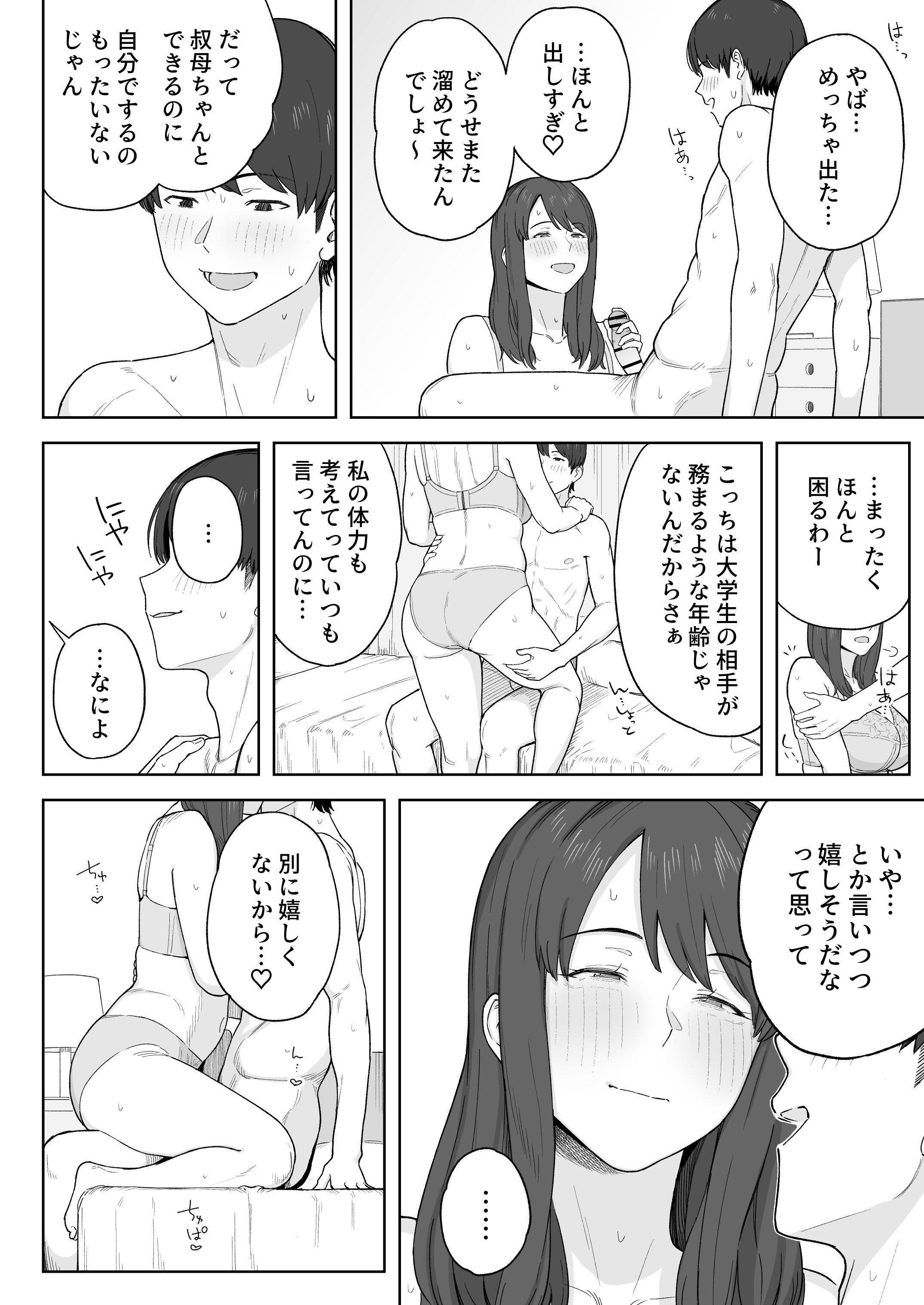 [なつぞう] 夕飯のあとは叔母ちゃんと… [DL版]