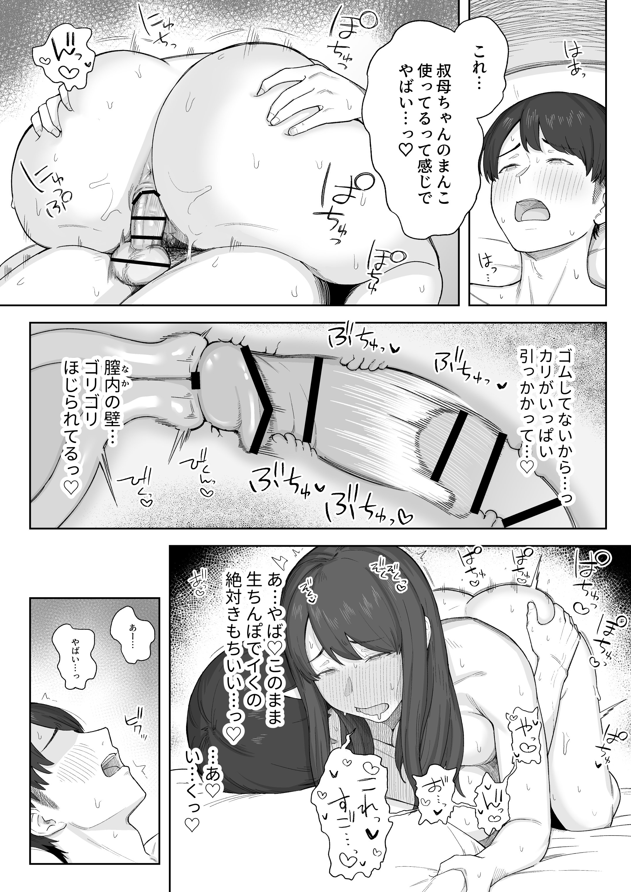 [なつぞう] 夕飯のあとは叔母ちゃんと… [DL版]