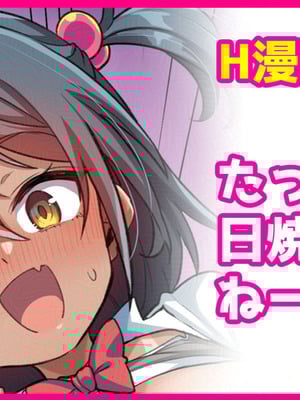 [こんにゃく] たっくんと日焼けちゃん