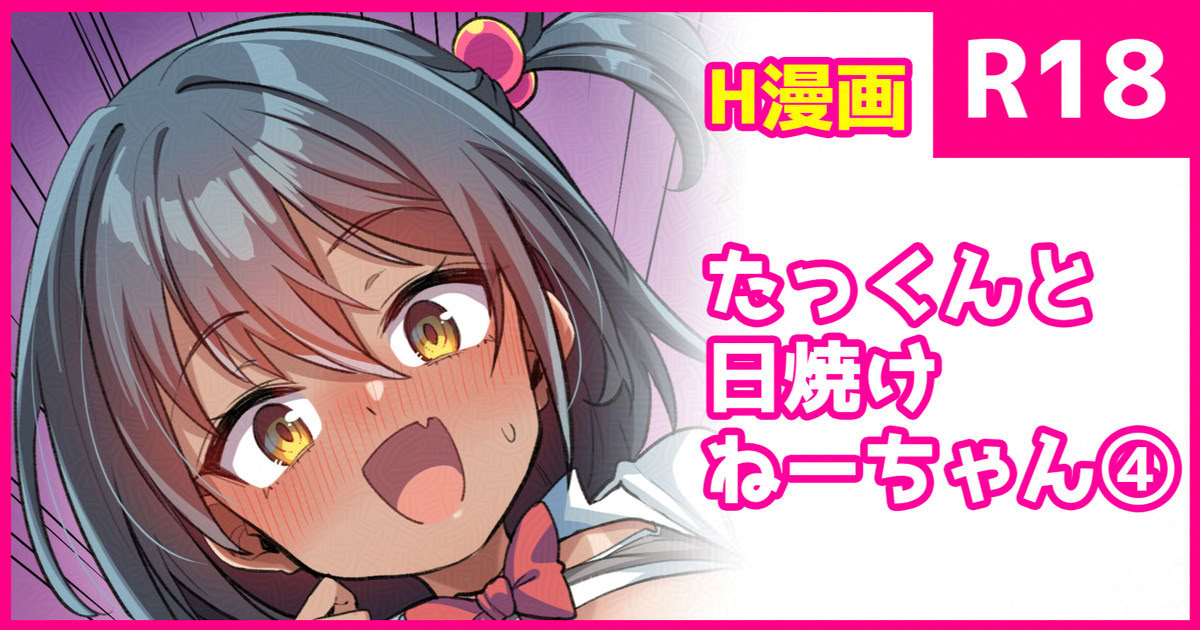 [こんにゃく] たっくんと日焼けちゃん