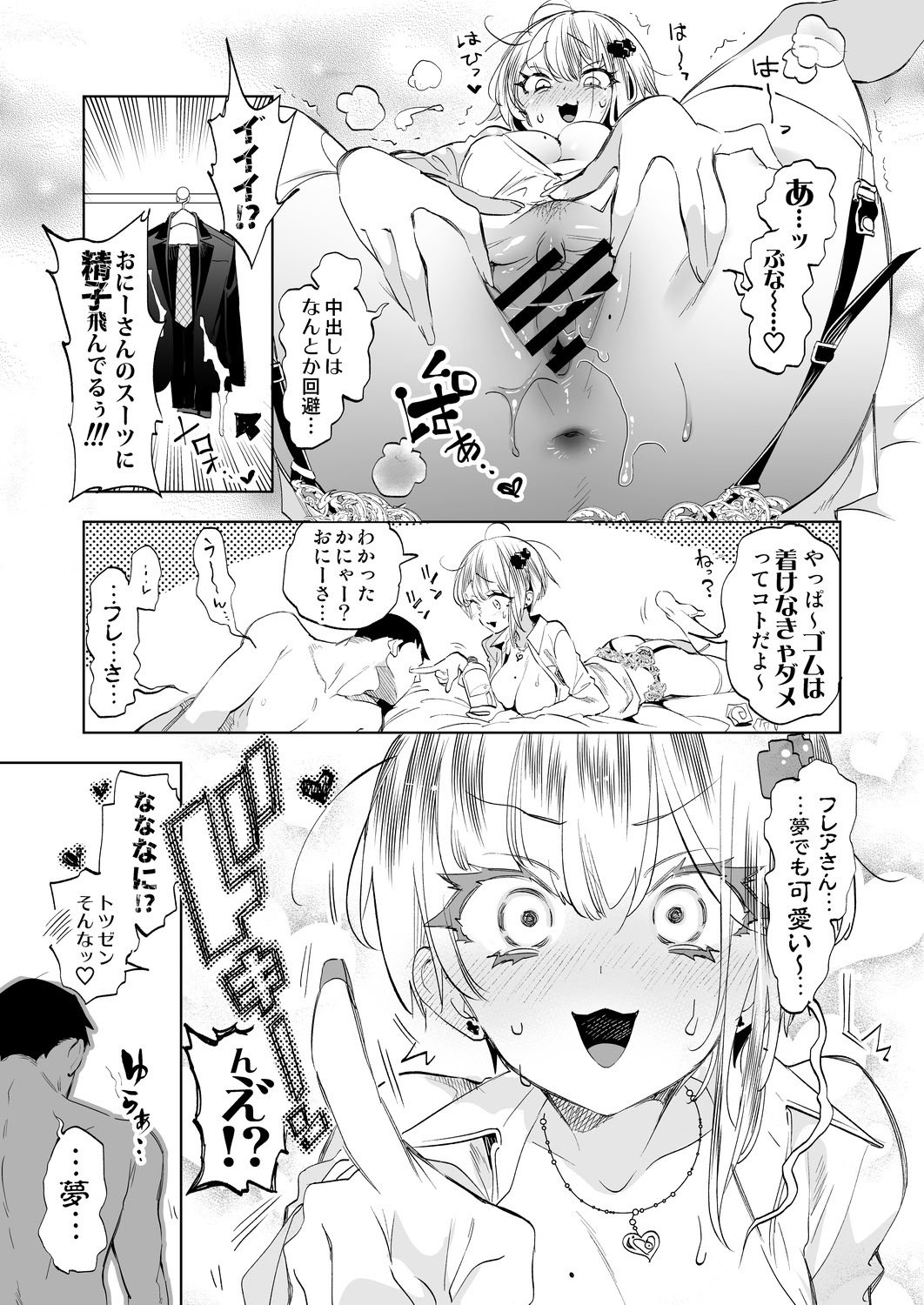 [かみしき (守月史貴)] おにーさん、私達とお茶しませんかぁ？12 + フレアさんえちラフ（はーと）乱れ撃ち [DL版]
