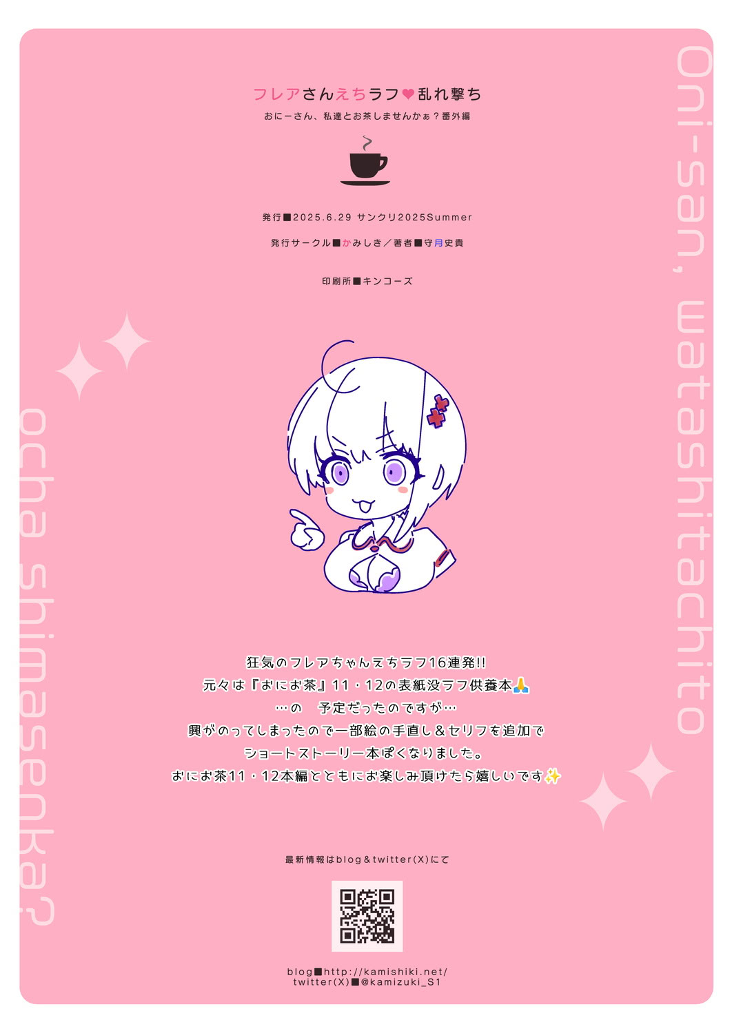 [かみしき (守月史貴)] おにーさん、私達とお茶しませんかぁ？12 + フレアさんえちラフ（はーと）乱れ撃ち [DL版]