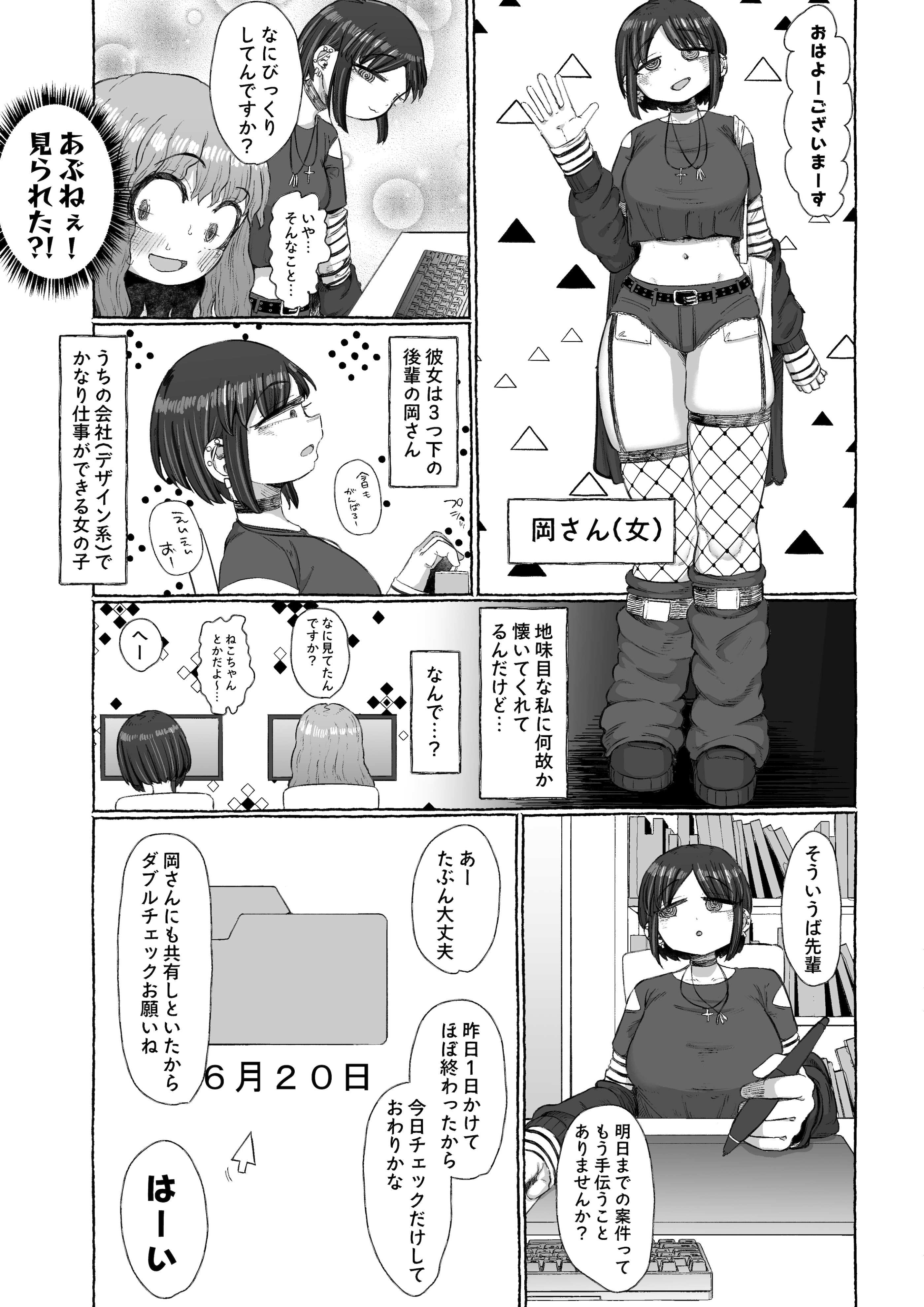 [えびのインプラント (シュリンプケーキ)] マゾ浮気〜ふたなり上司の無様イキ〜