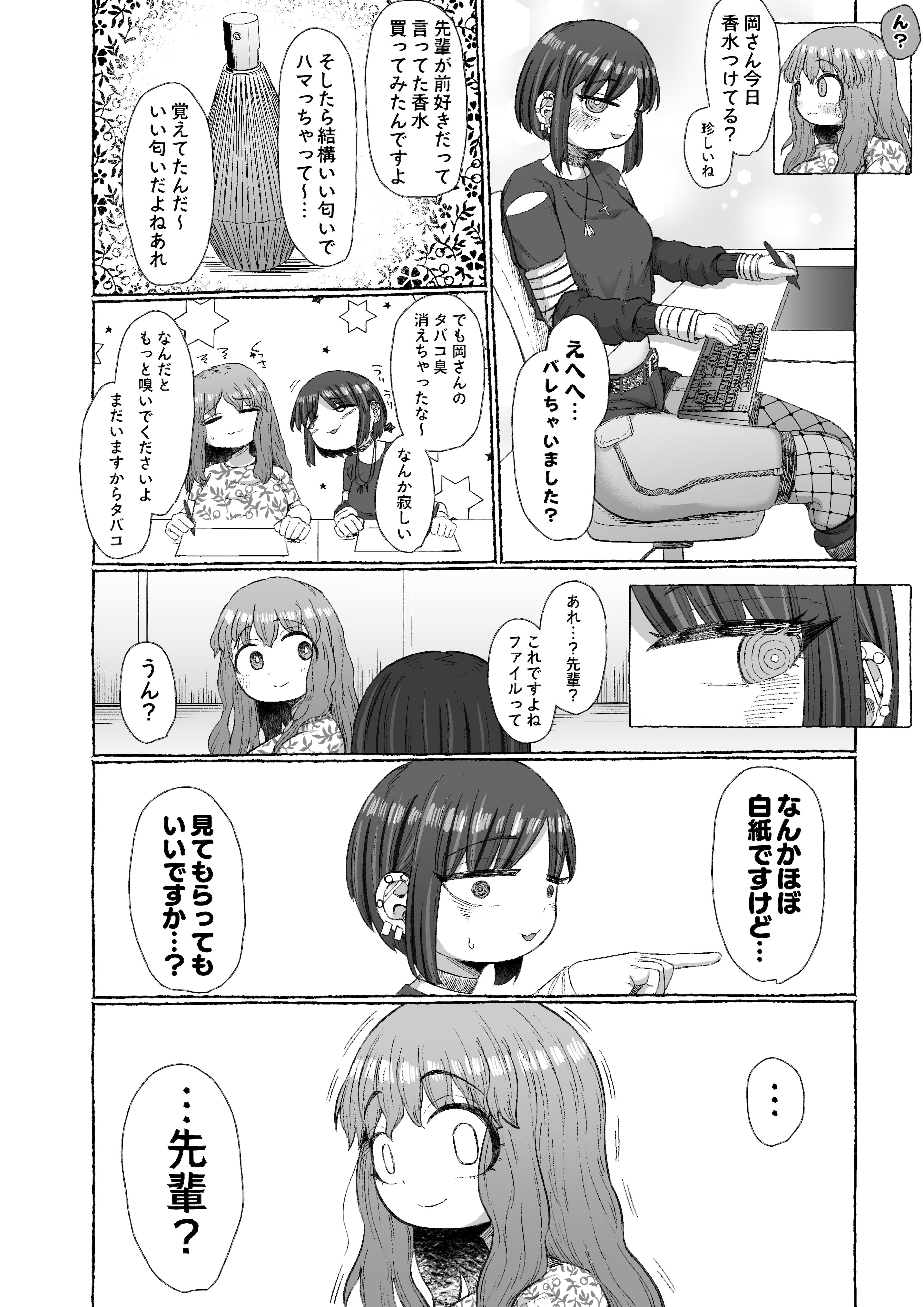 [えびのインプラント (シュリンプケーキ)] マゾ浮気〜ふたなり上司の無様イキ〜
