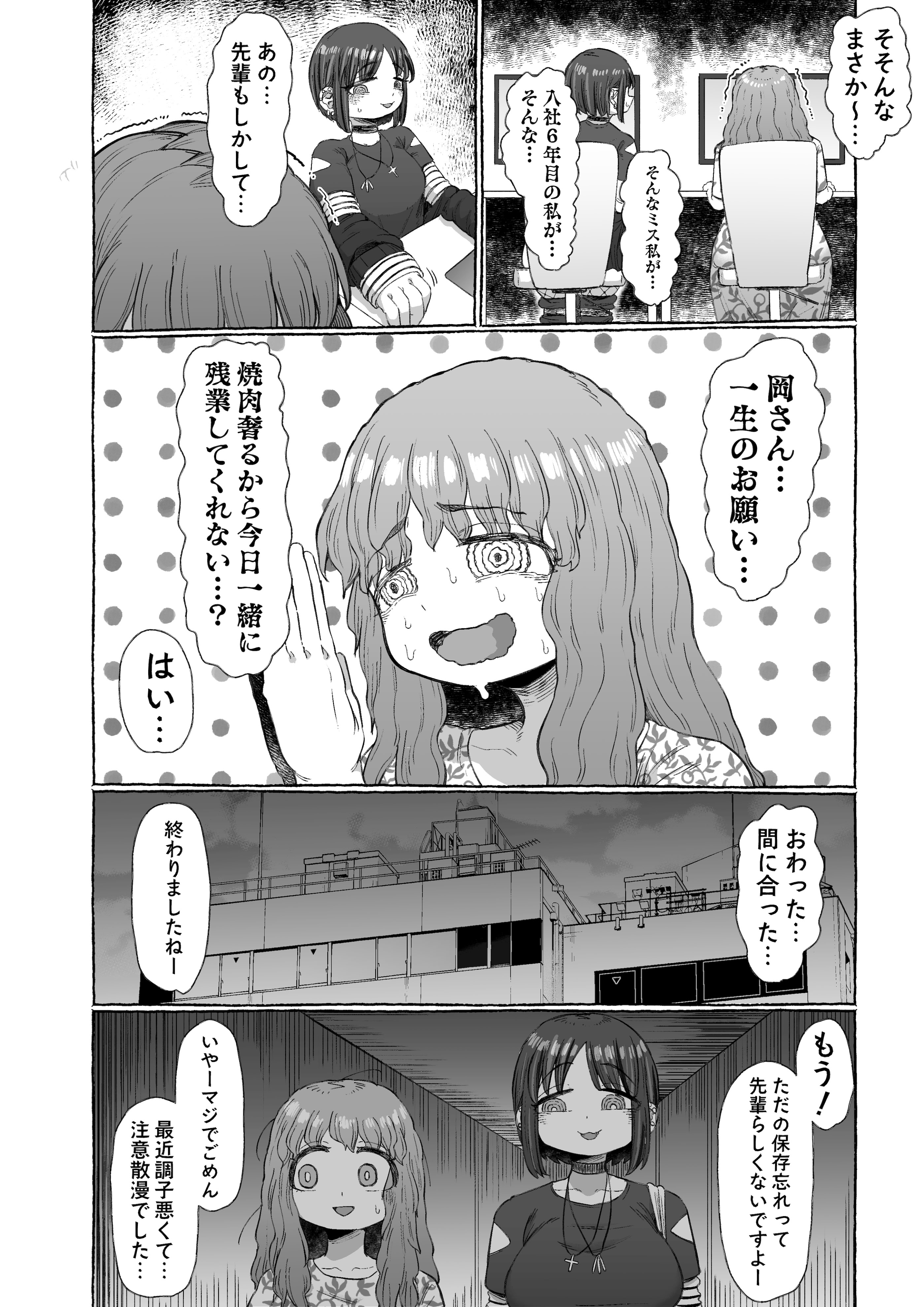 [えびのインプラント (シュリンプケーキ)] マゾ浮気〜ふたなり上司の無様イキ〜