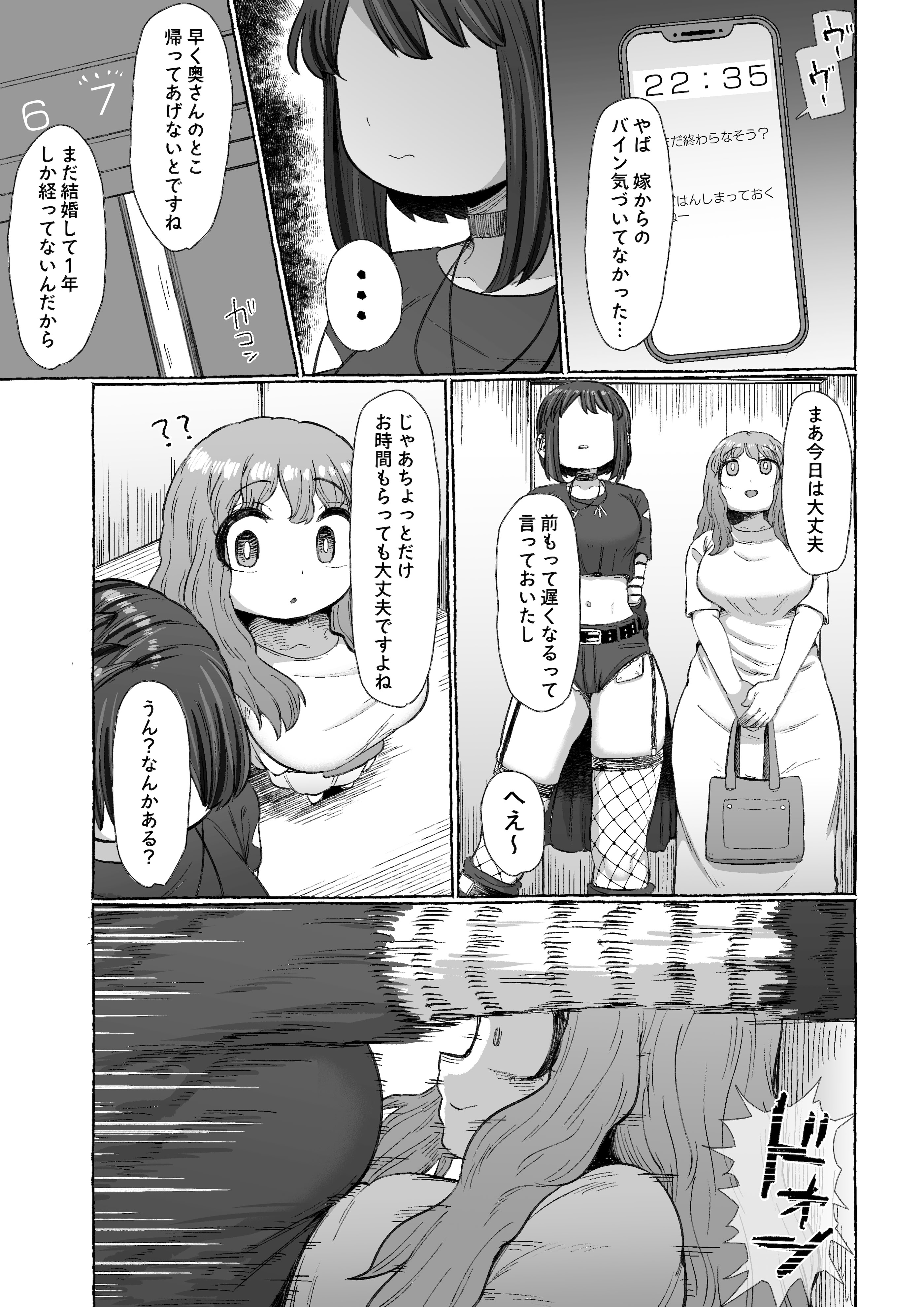 [えびのインプラント (シュリンプケーキ)] マゾ浮気〜ふたなり上司の無様イキ〜