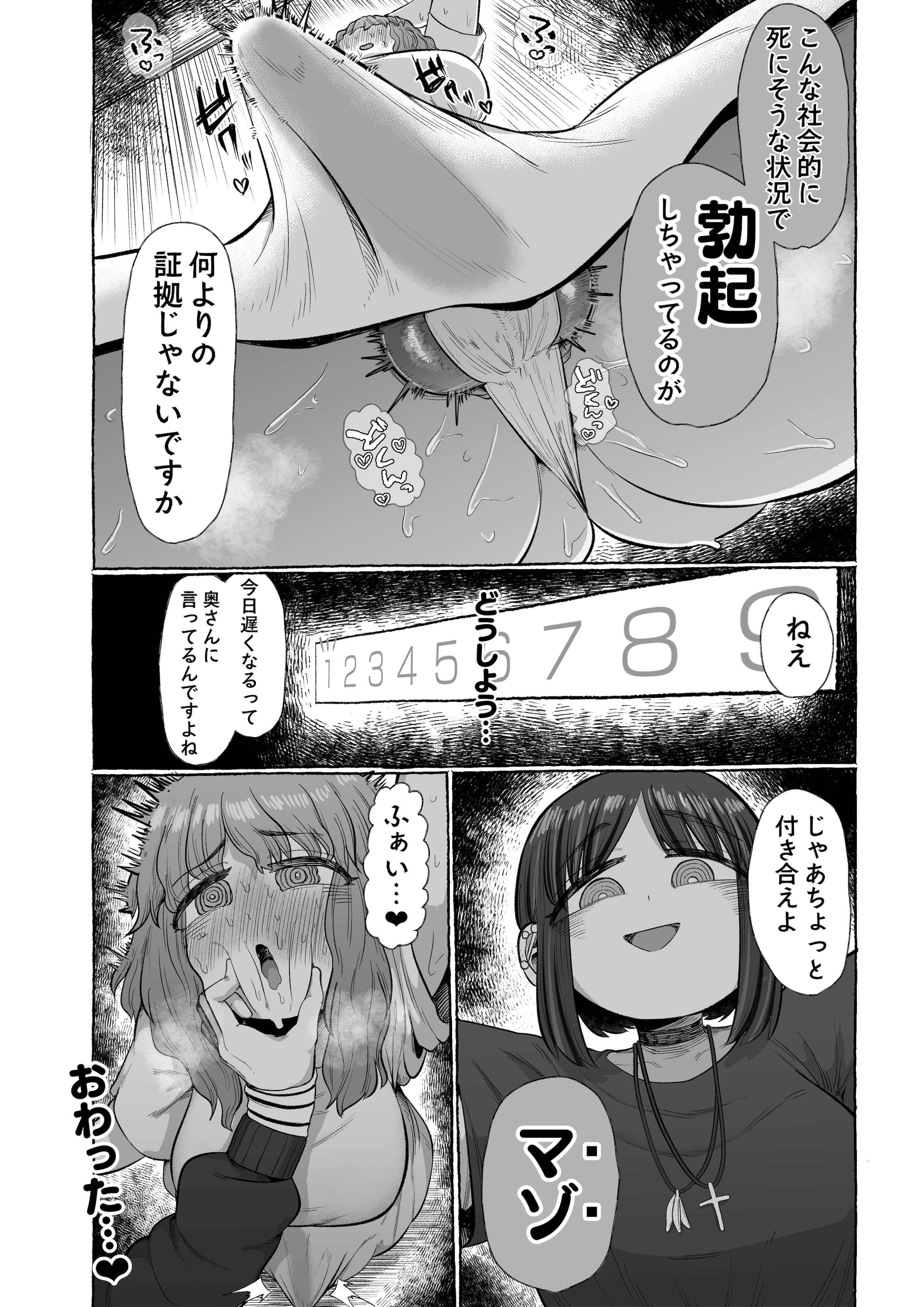 [えびのインプラント (シュリンプケーキ)] マゾ浮気〜ふたなり上司の無様イキ〜