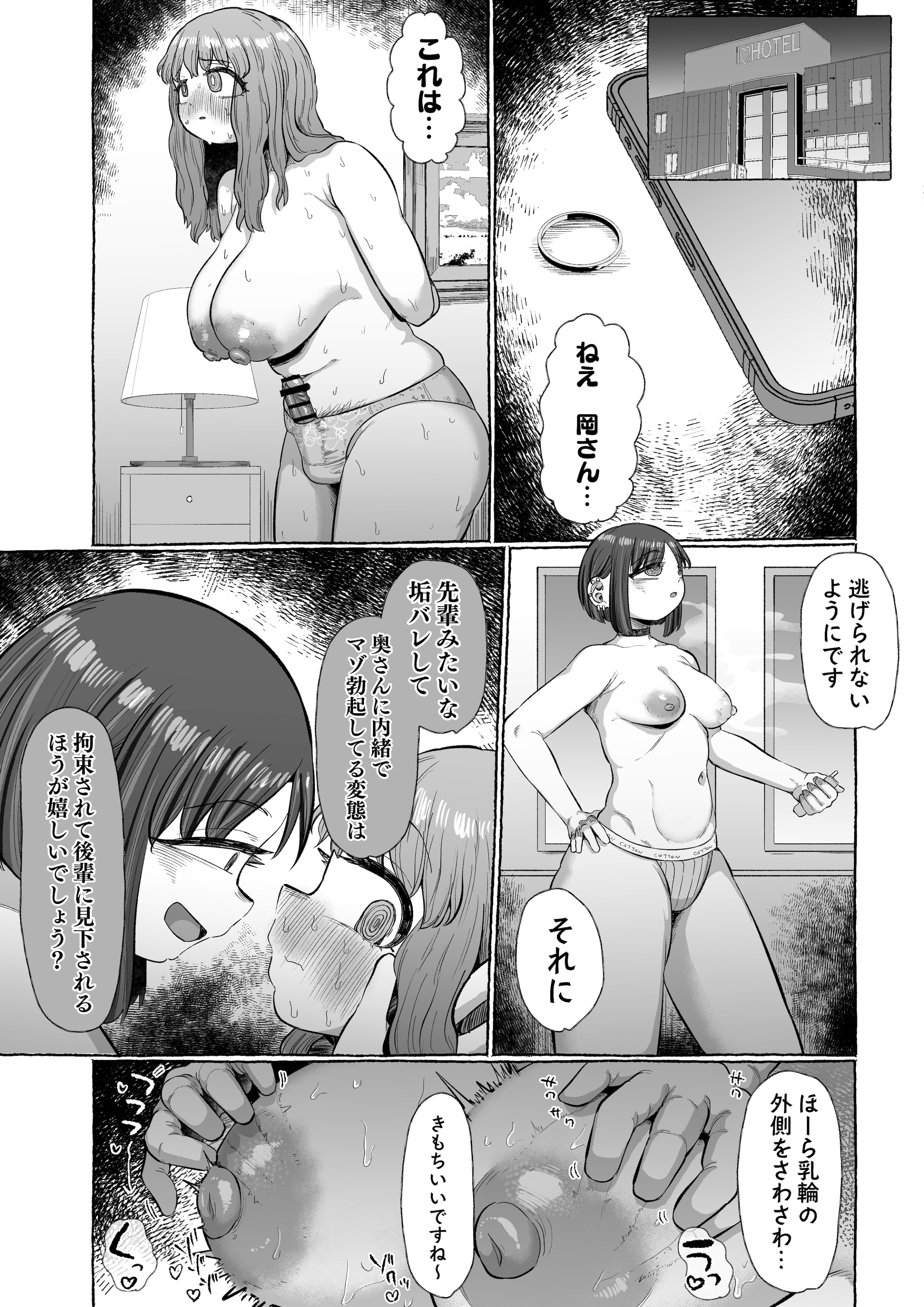 [えびのインプラント (シュリンプケーキ)] マゾ浮気〜ふたなり上司の無様イキ〜