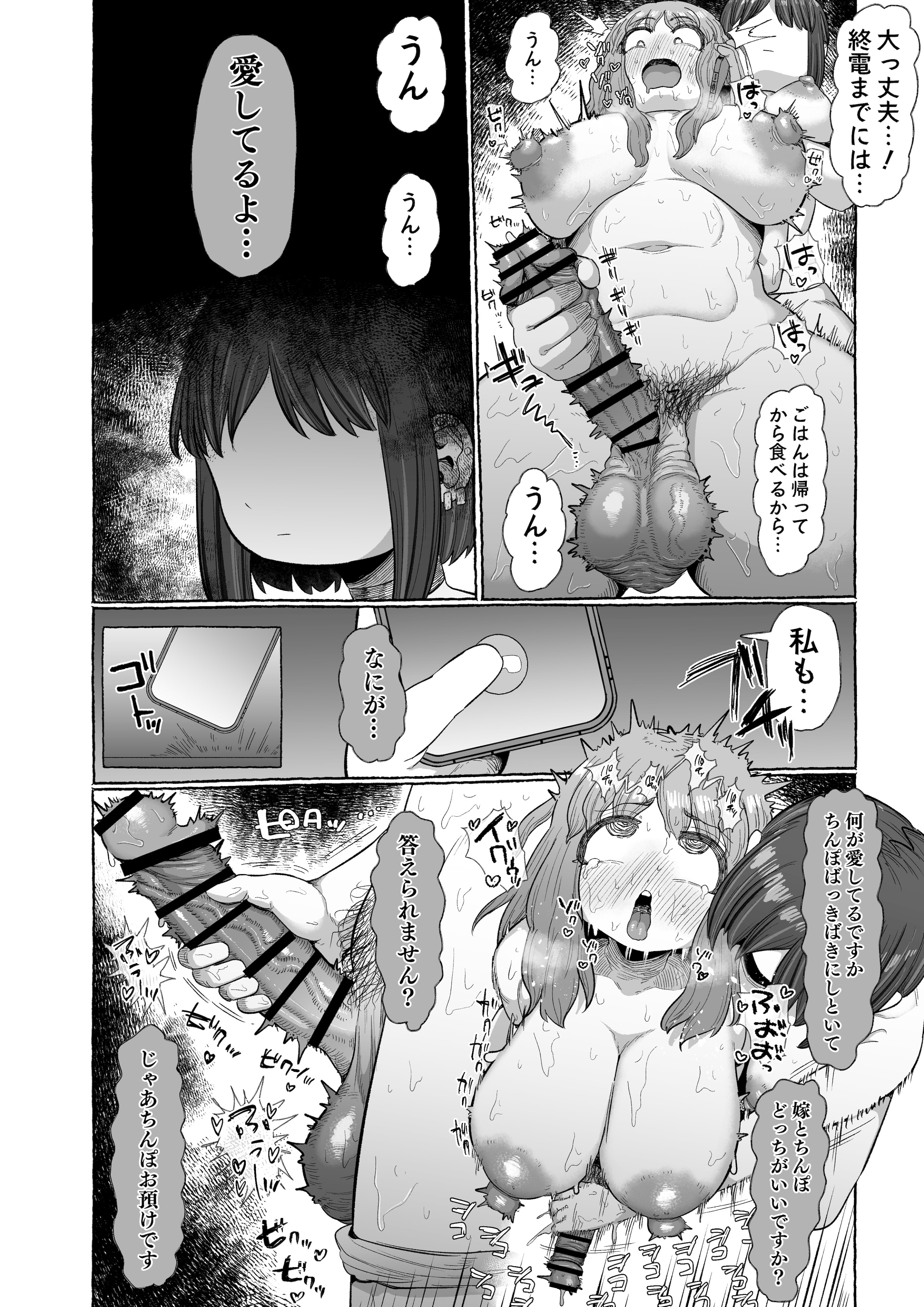 [えびのインプラント (シュリンプケーキ)] マゾ浮気〜ふたなり上司の無様イキ〜