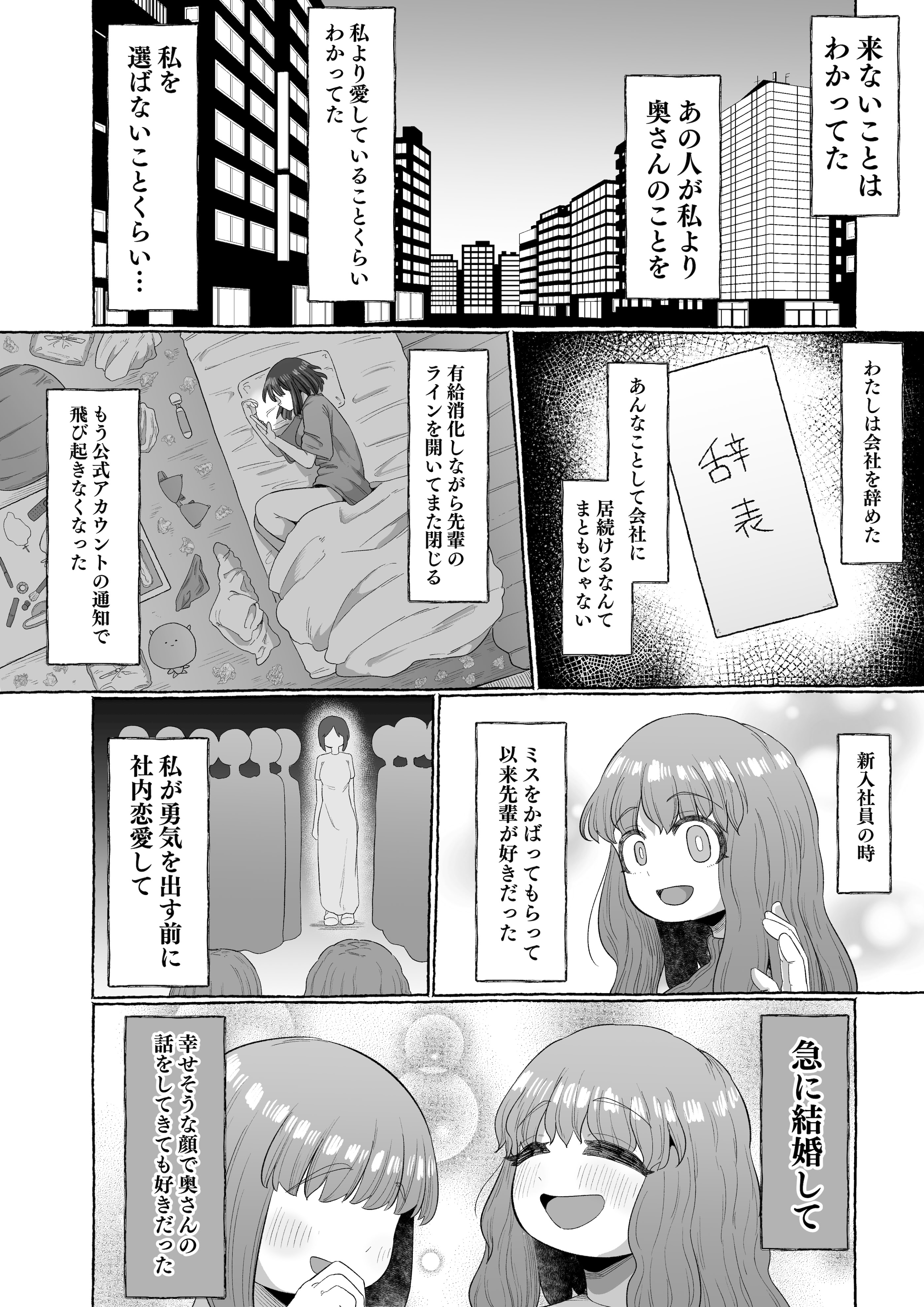 [えびのインプラント (シュリンプケーキ)] マゾ浮気〜ふたなり上司の無様イキ〜