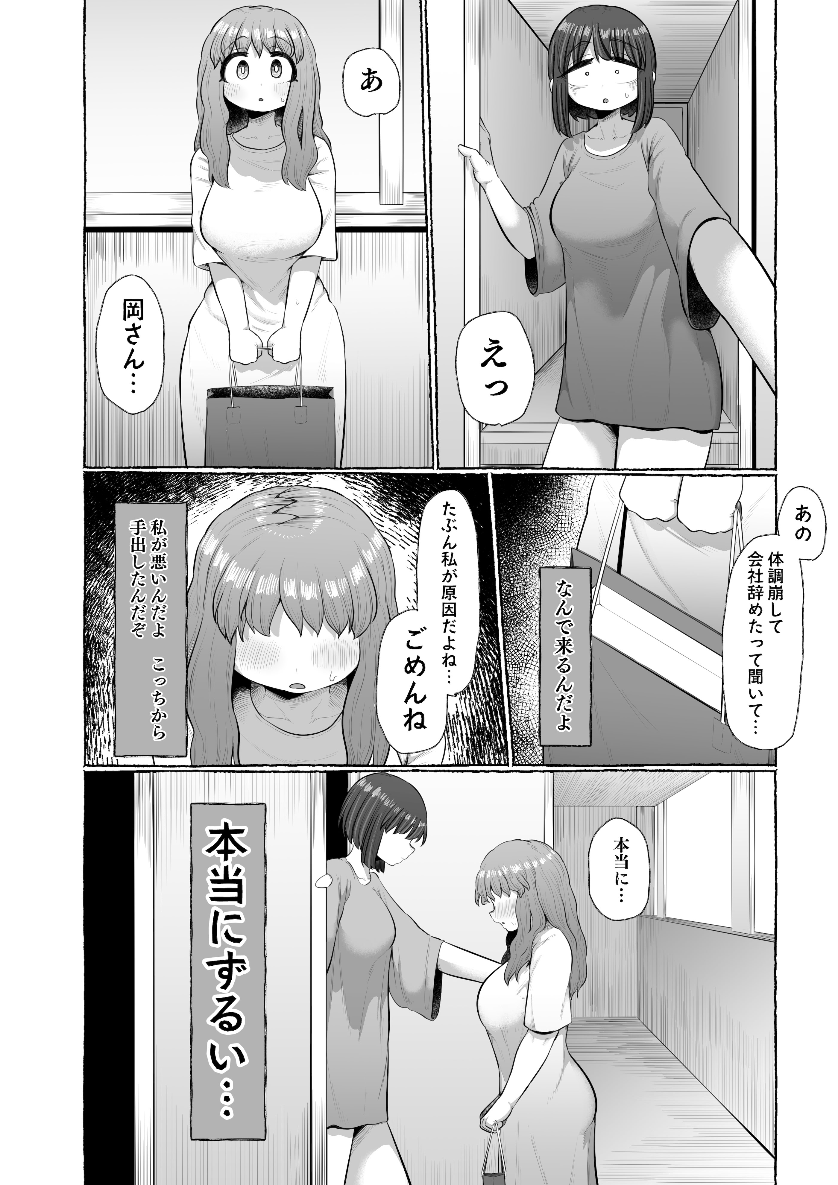 [えびのインプラント (シュリンプケーキ)] マゾ浮気〜ふたなり上司の無様イキ〜