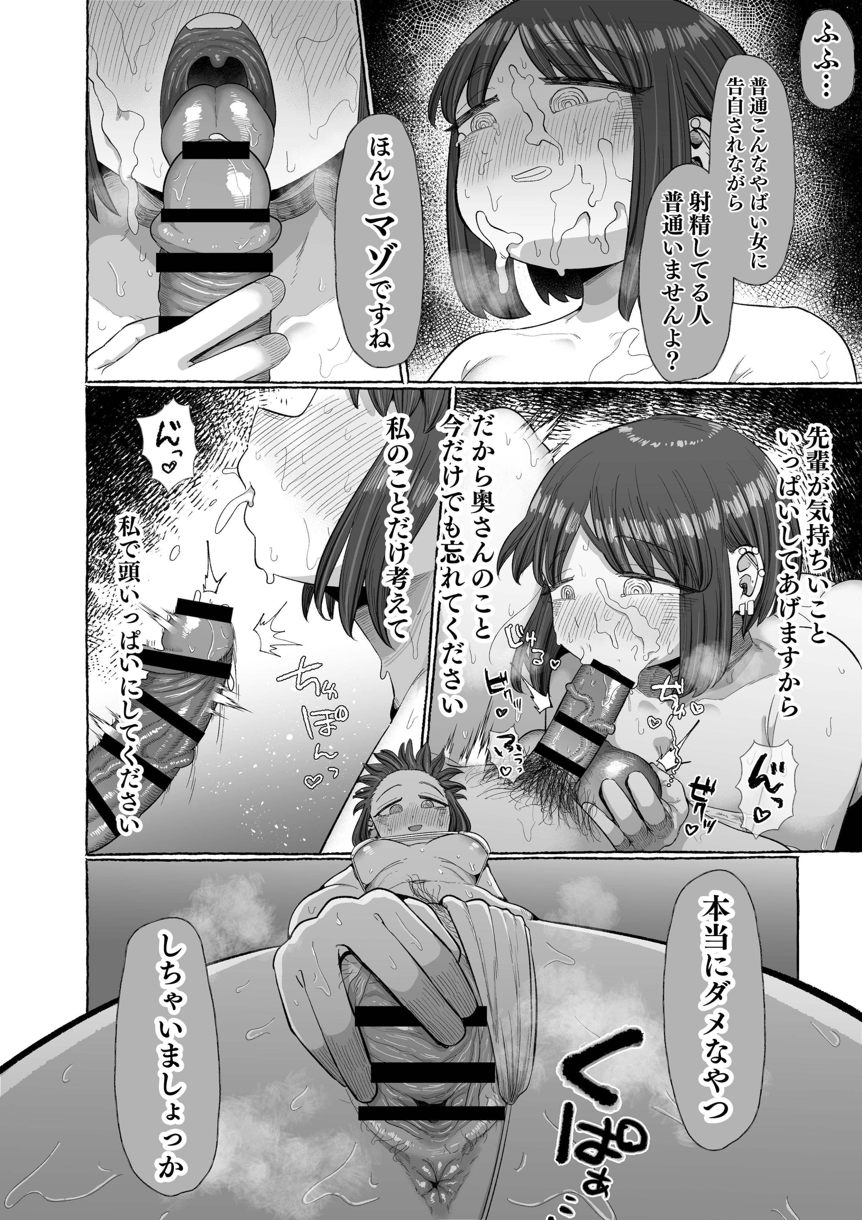 [えびのインプラント (シュリンプケーキ)] マゾ浮気〜ふたなり上司の無様イキ〜