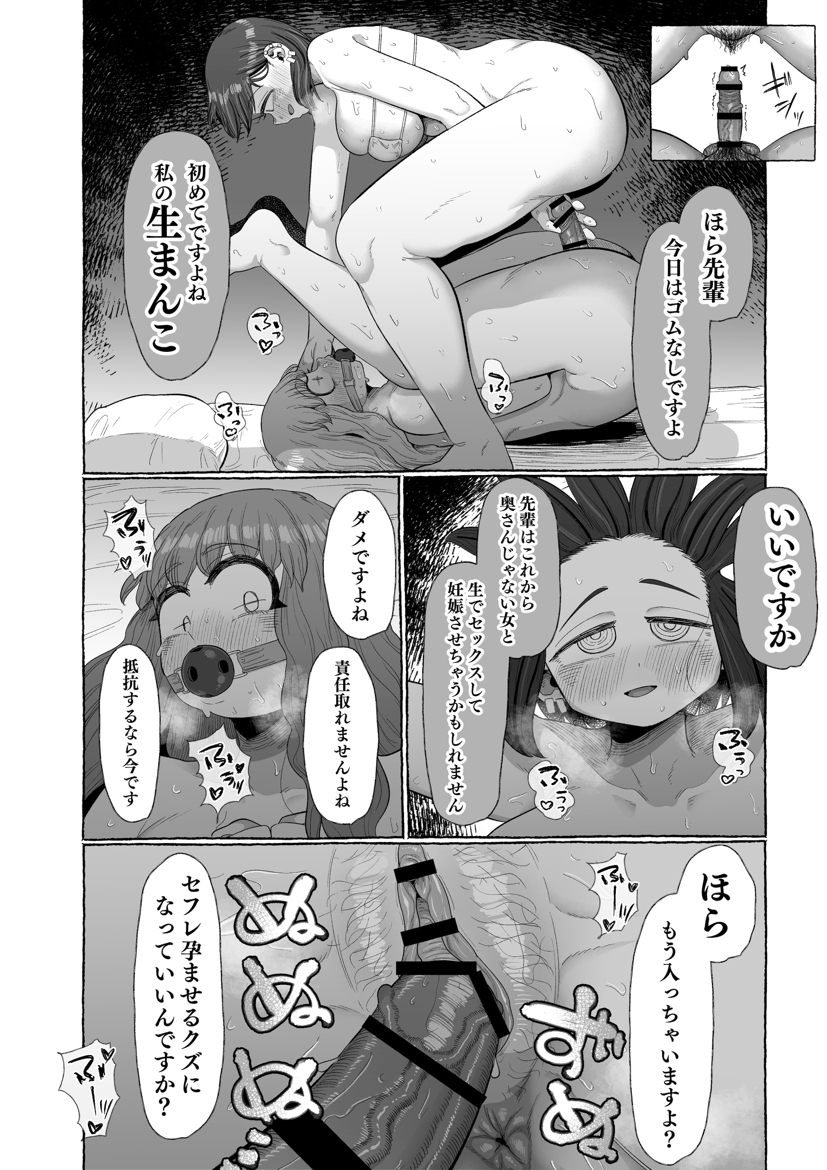 [えびのインプラント (シュリンプケーキ)] マゾ浮気〜ふたなり上司の無様イキ〜