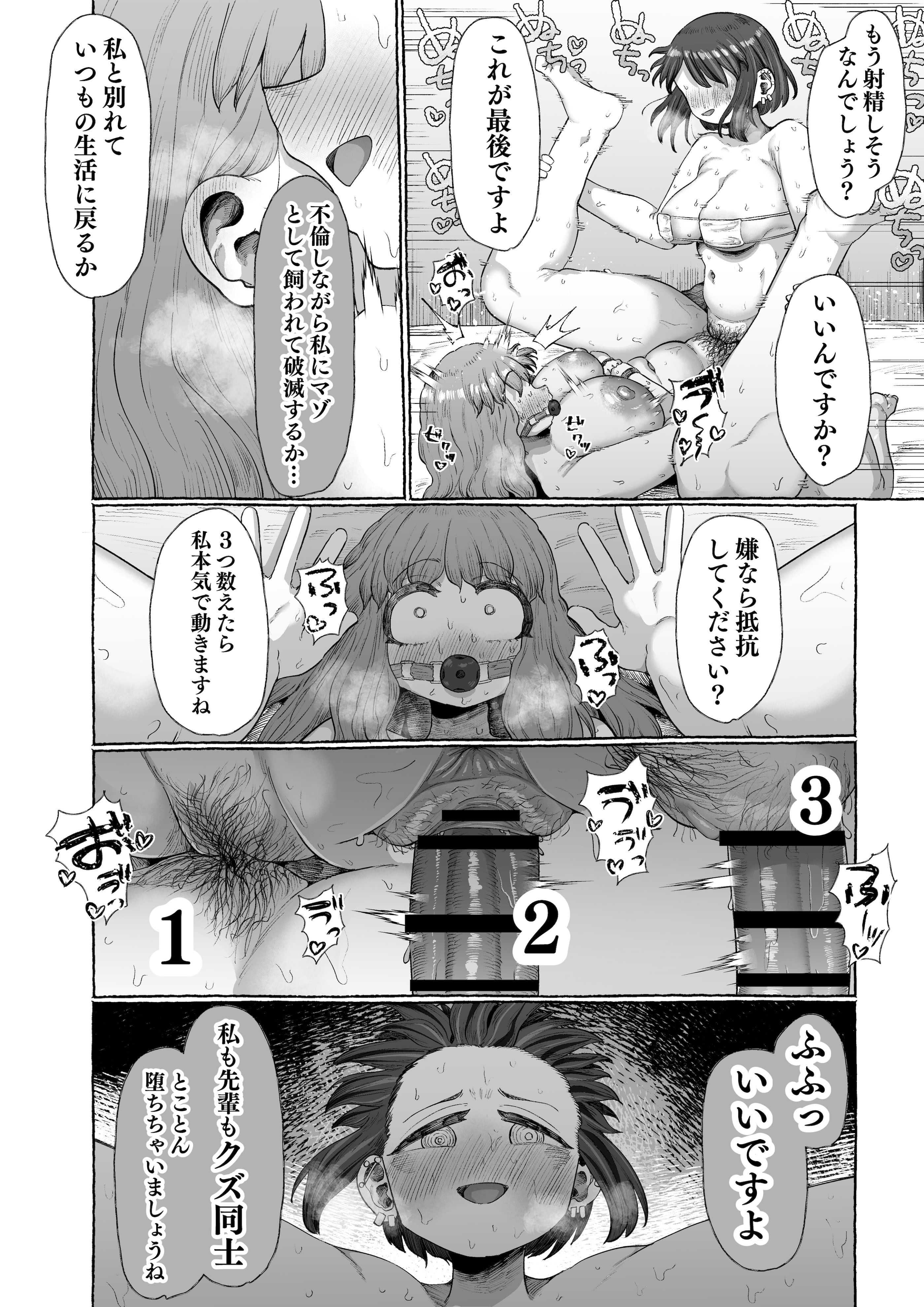 [えびのインプラント (シュリンプケーキ)] マゾ浮気〜ふたなり上司の無様イキ〜