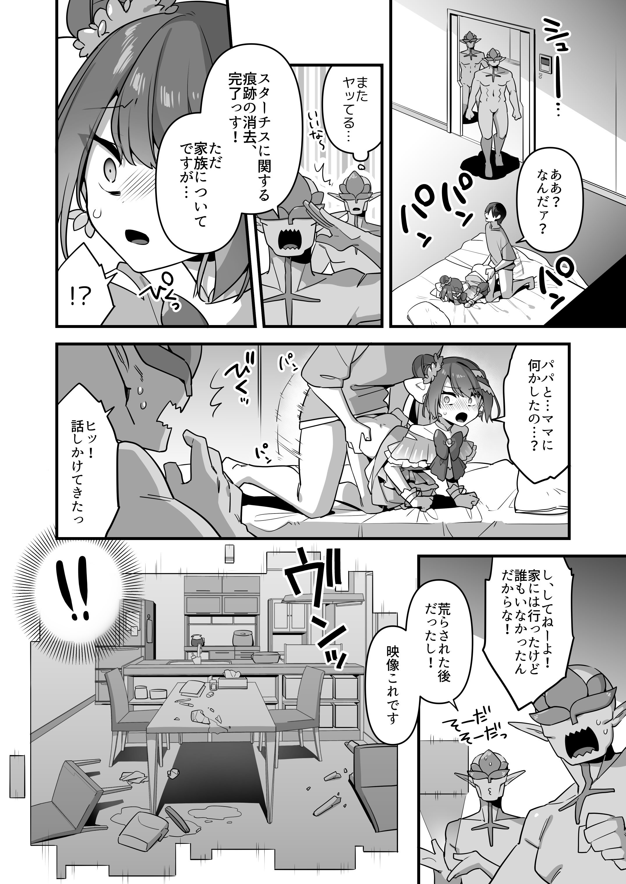 [うーらる (山梨ユウヤ)] 悪の手先になったので。～魔法少女を凌辱します～3