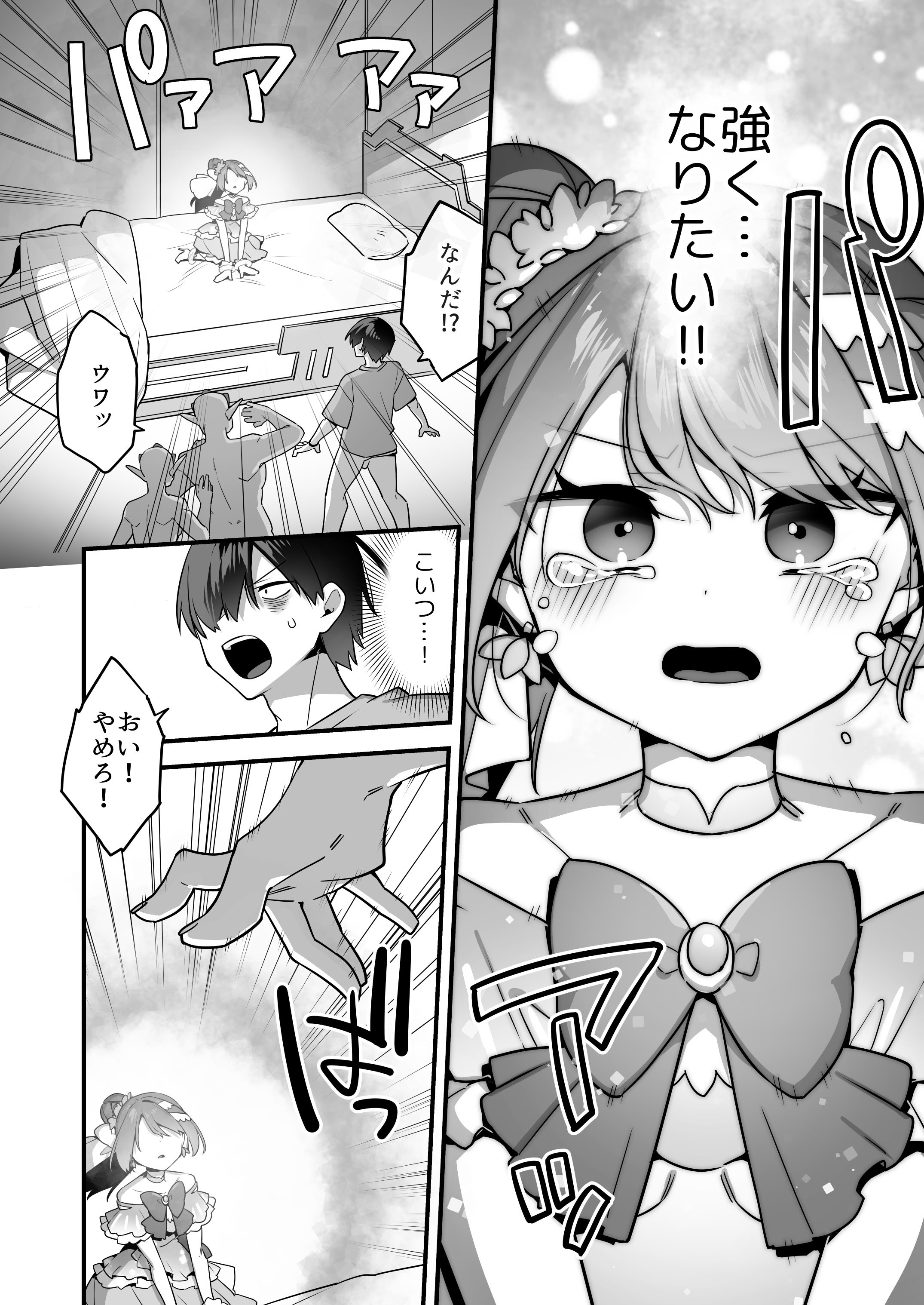 [うーらる (山梨ユウヤ)] 悪の手先になったので。～魔法少女を凌辱します～3
