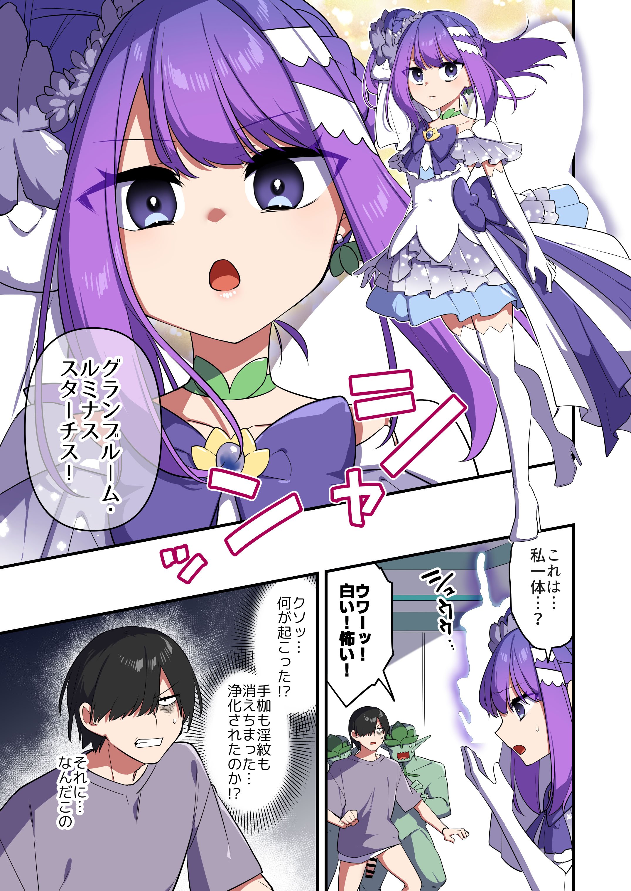[うーらる (山梨ユウヤ)] 悪の手先になったので。～魔法少女を凌辱します～3