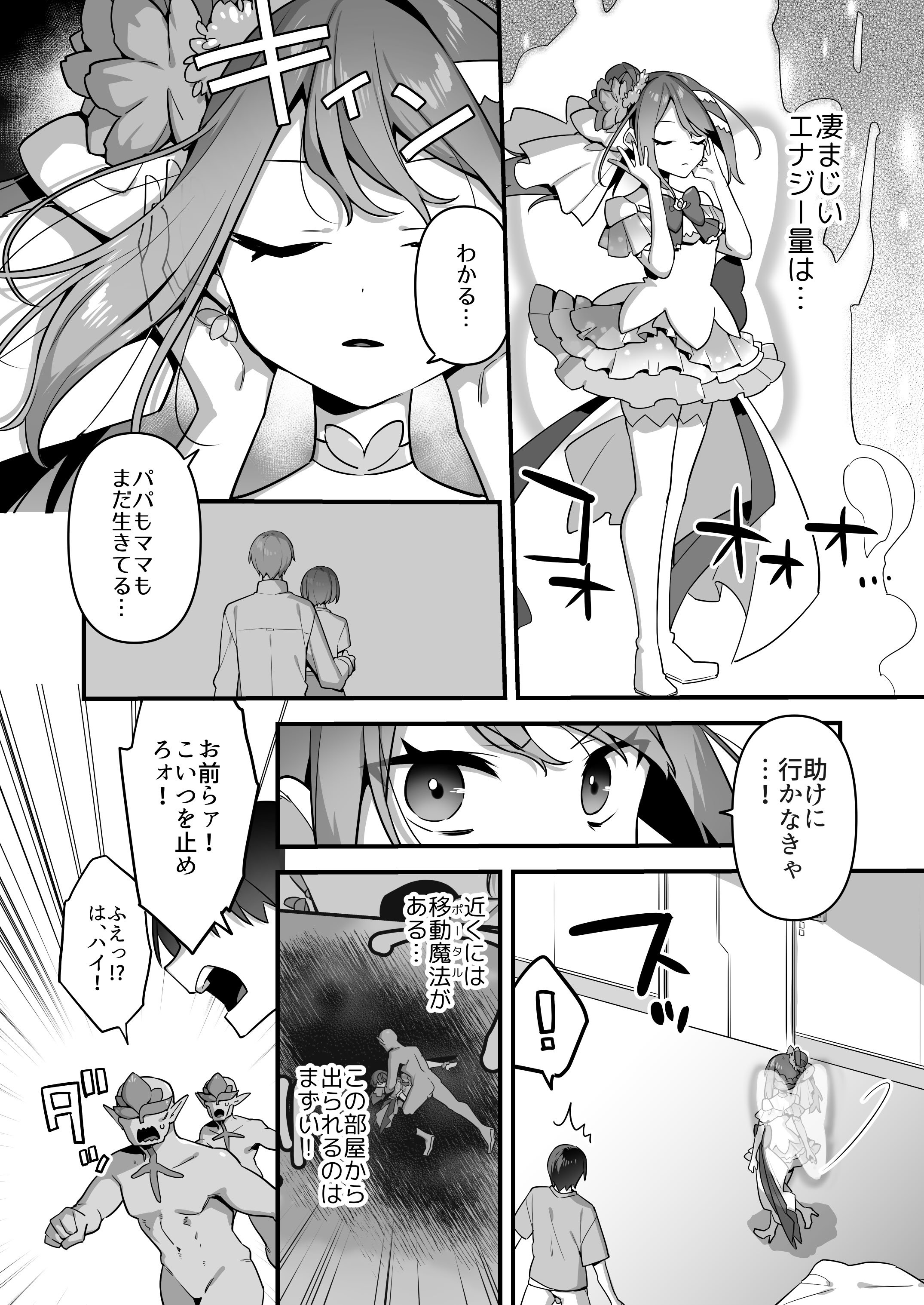 [うーらる (山梨ユウヤ)] 悪の手先になったので。～魔法少女を凌辱します～3