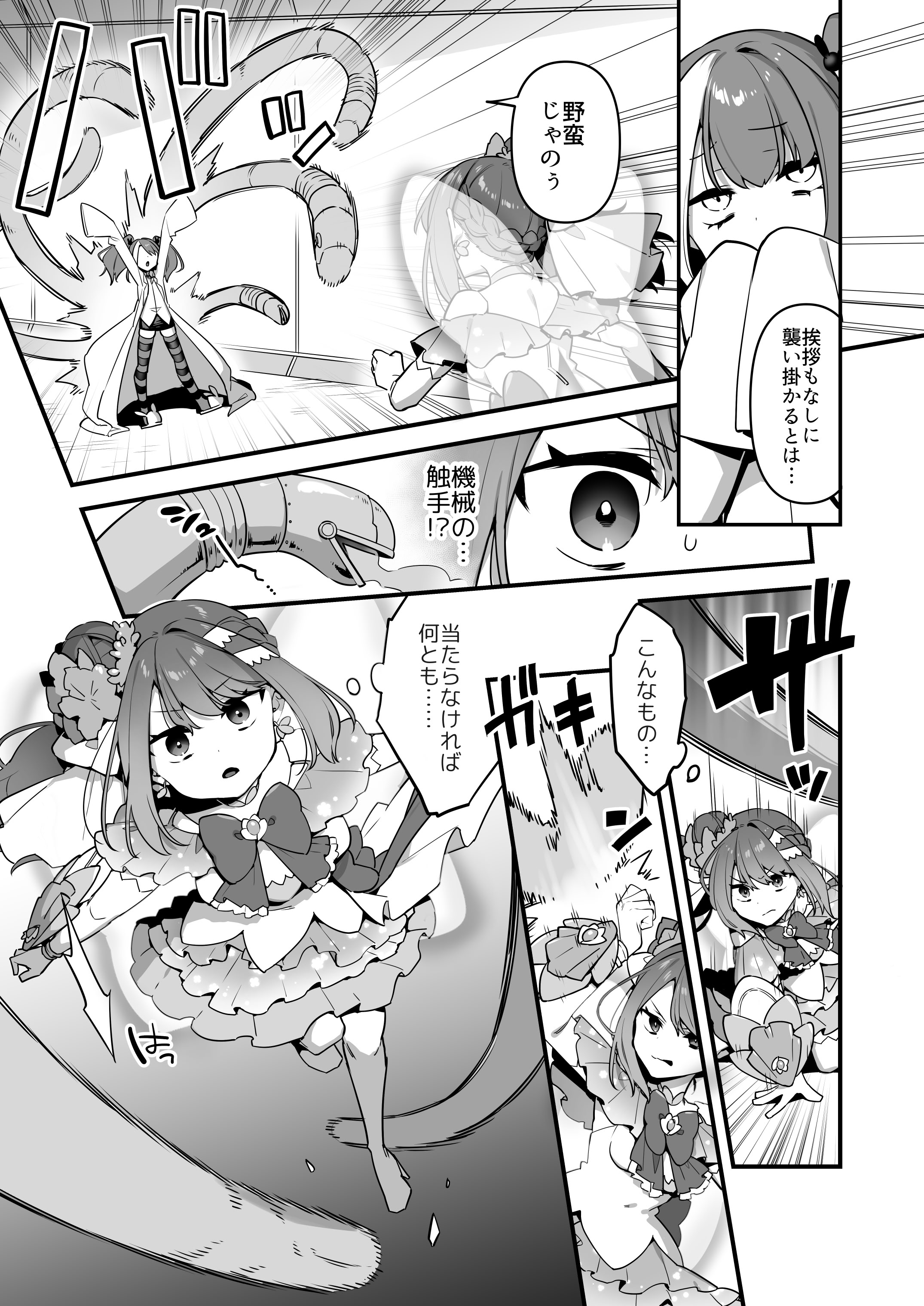 [うーらる (山梨ユウヤ)] 悪の手先になったので。～魔法少女を凌辱します～3