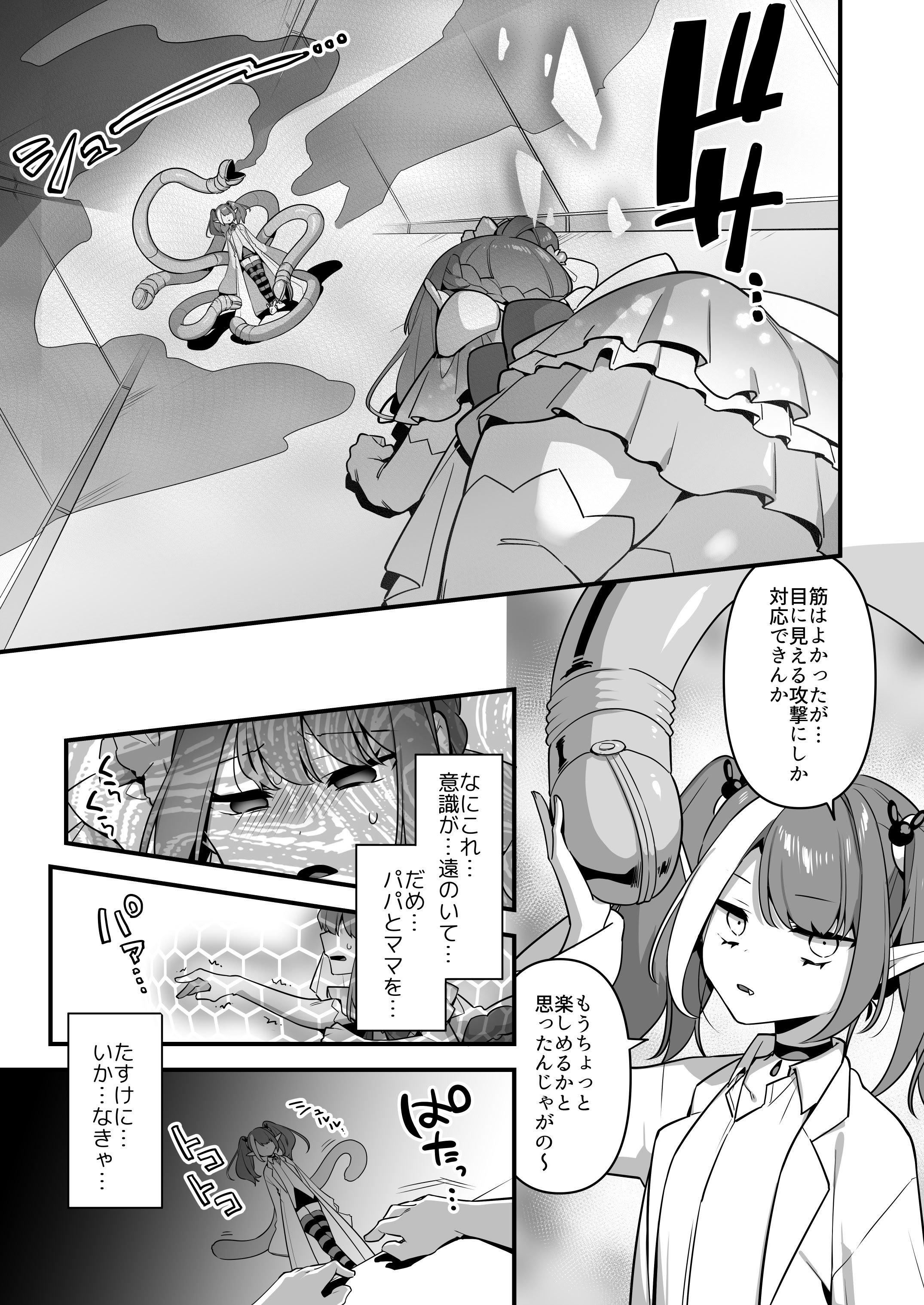 [うーらる (山梨ユウヤ)] 悪の手先になったので。～魔法少女を凌辱します～3