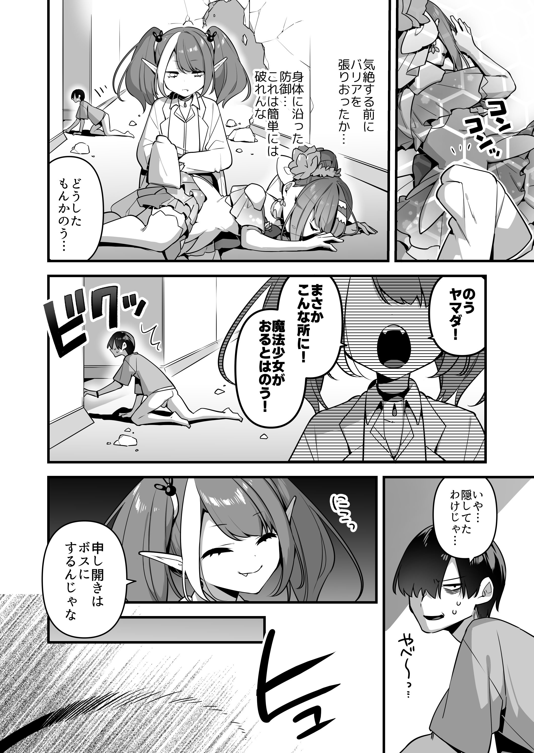 [うーらる (山梨ユウヤ)] 悪の手先になったので。～魔法少女を凌辱します～3