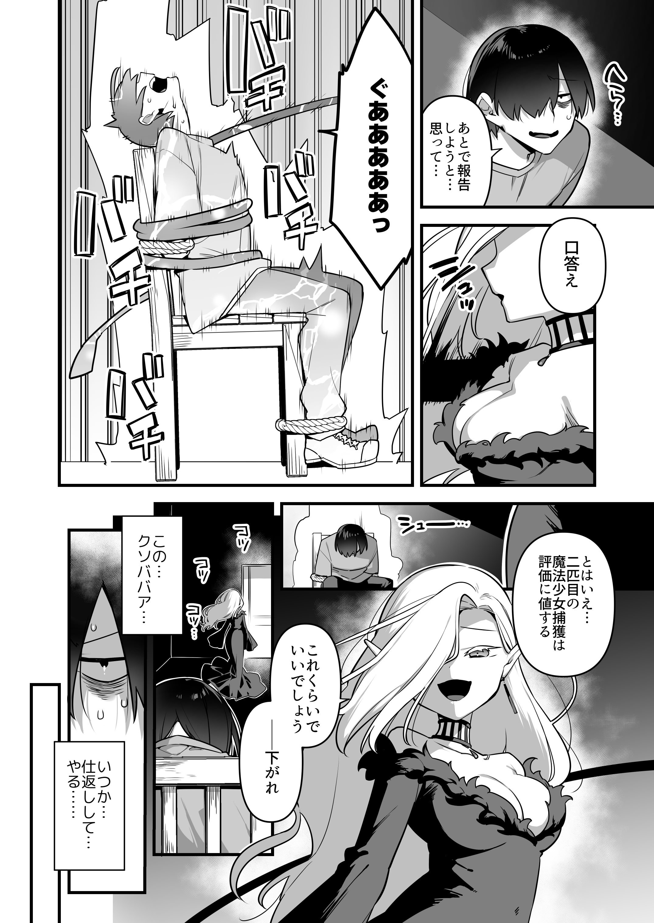 [うーらる (山梨ユウヤ)] 悪の手先になったので。～魔法少女を凌辱します～3