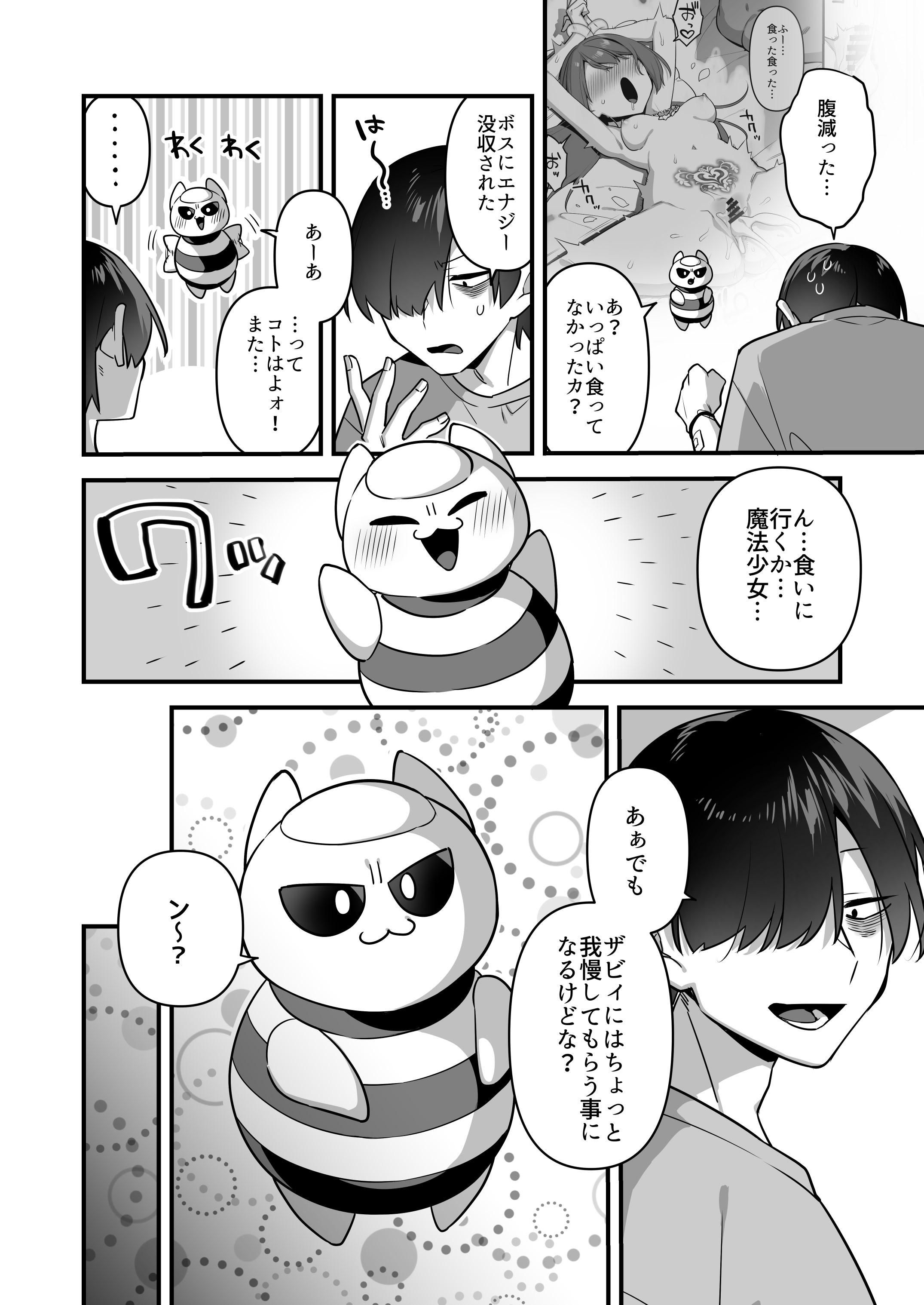 [うーらる (山梨ユウヤ)] 悪の手先になったので。～魔法少女を凌辱します～3